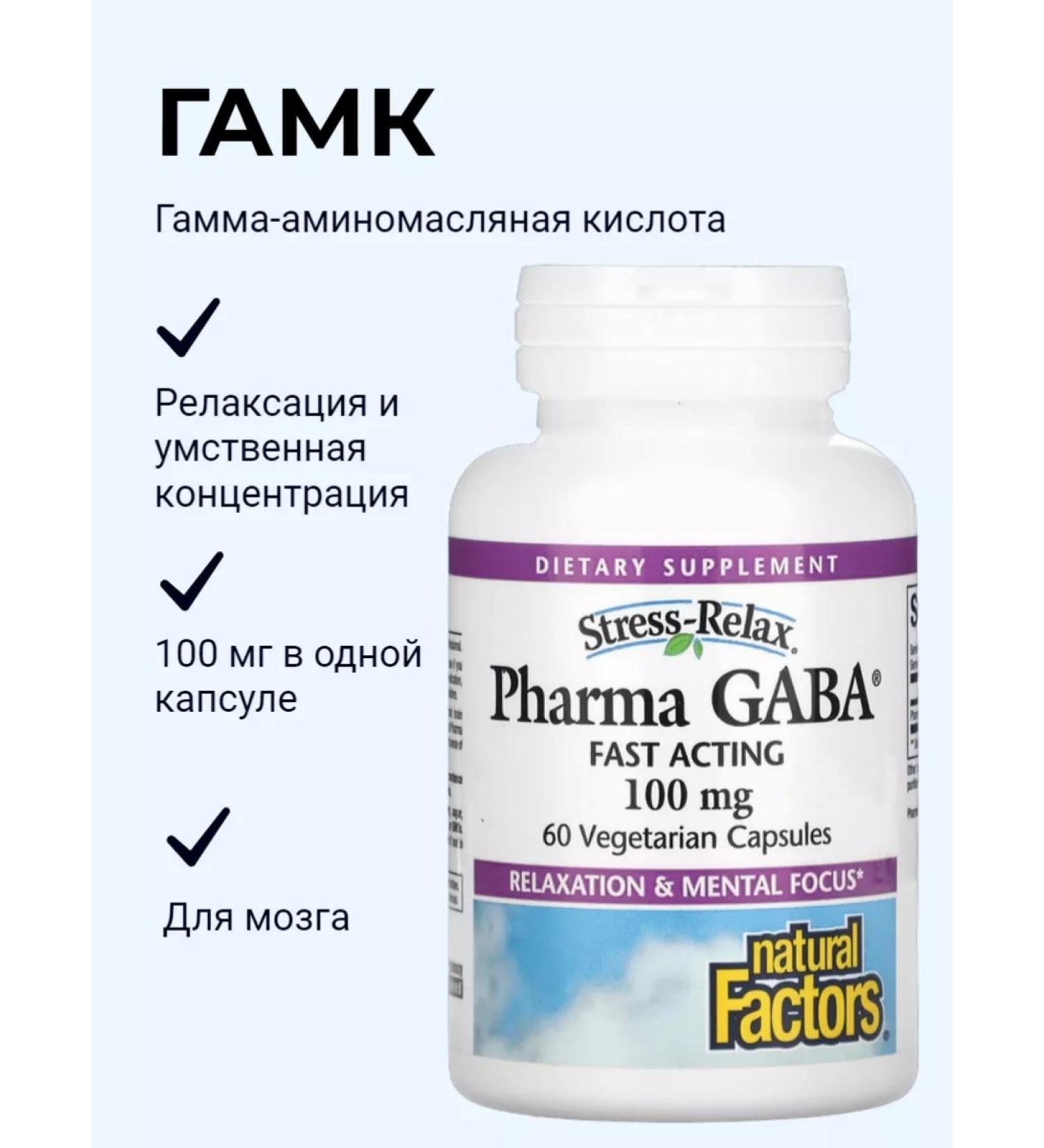 Natural Factors GABA gamma-aminomatic acid gaba 100 mg 60 capsules