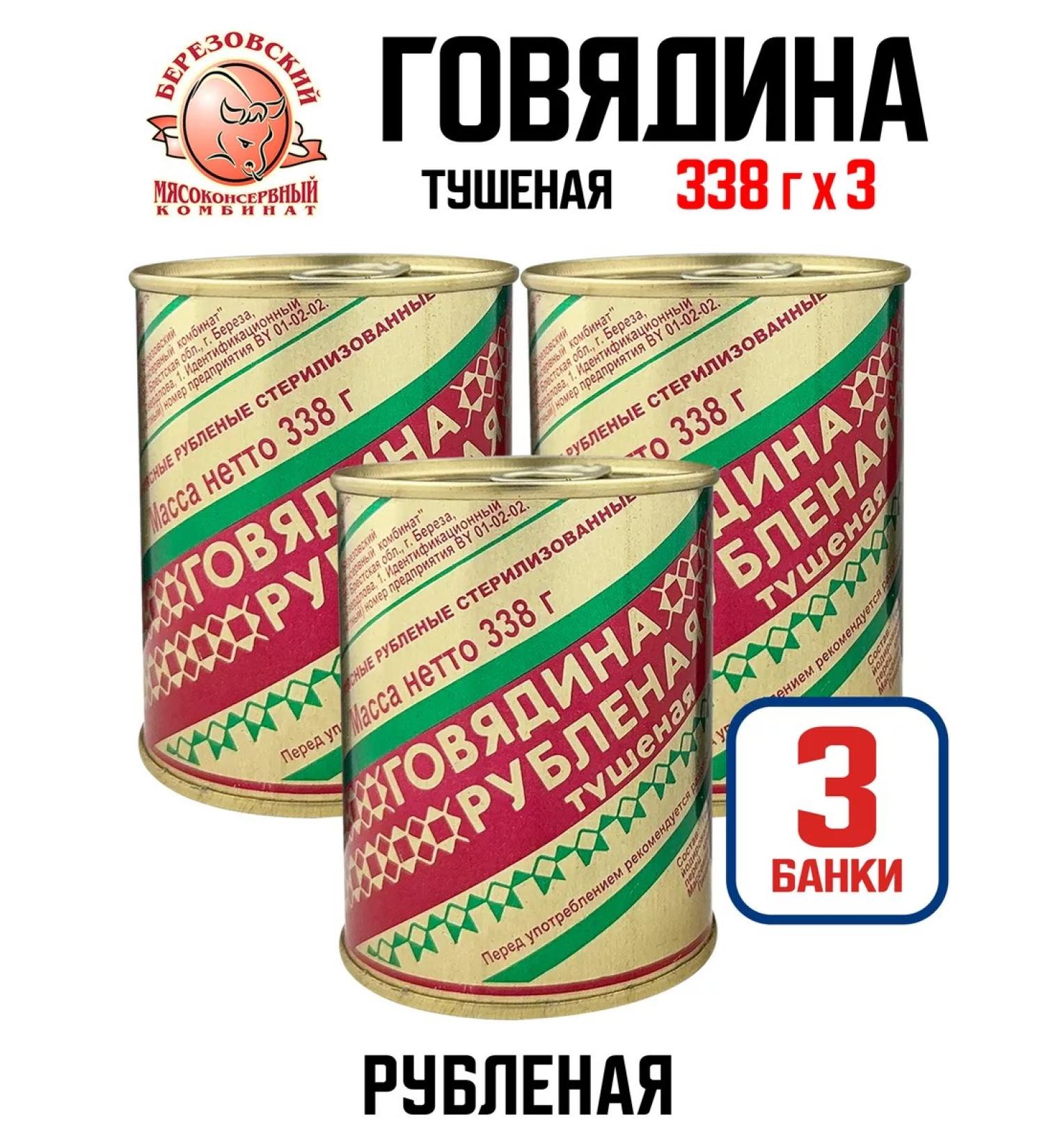 Berezovsky MeatCanning Plant Canned food - chopped stew 338 g - 3 pcs - Buy Online on GoSupps.com