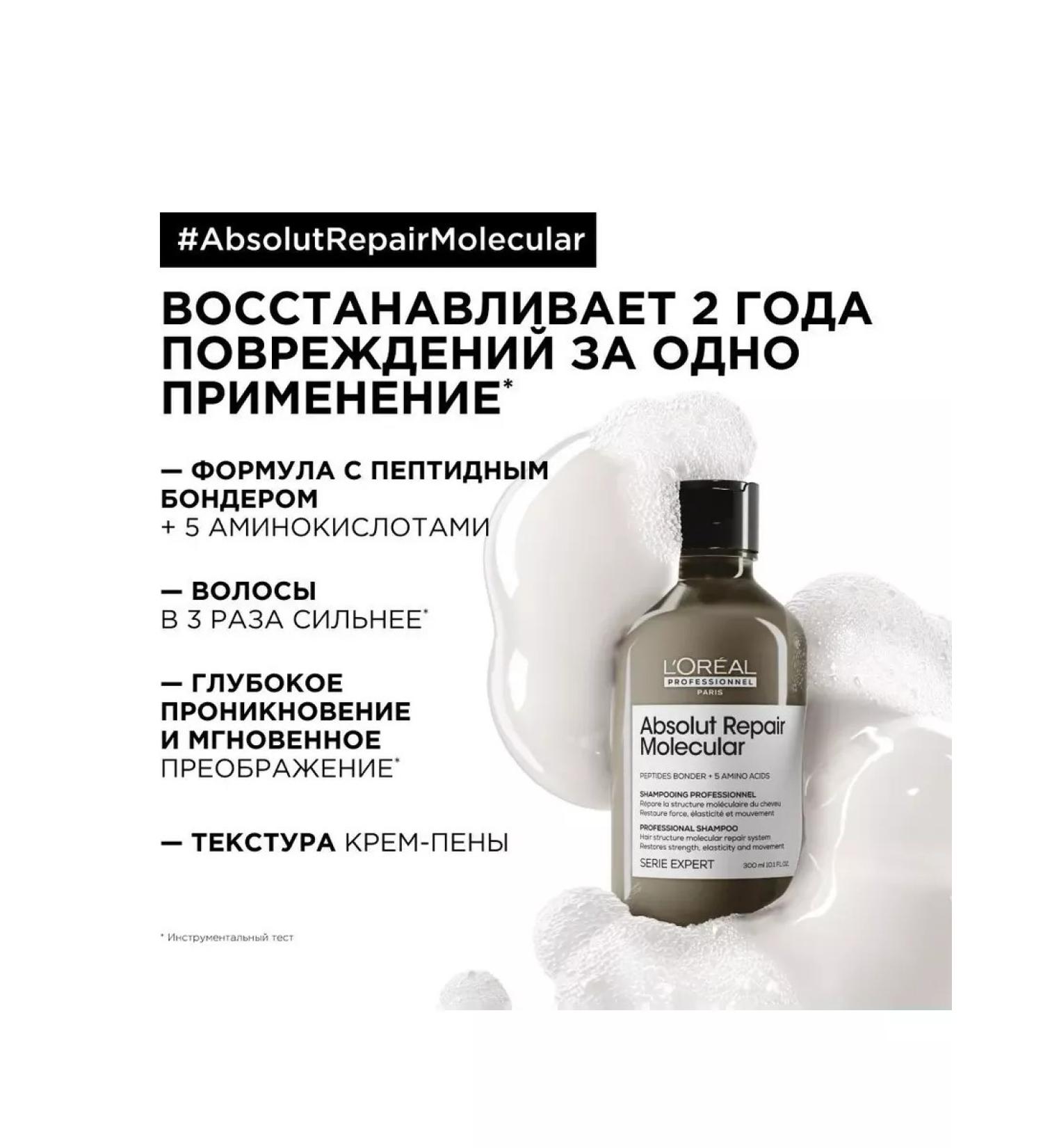 L'Oreal Professionnel Molecular hair restoration 300 ml - Buy Online on GoSupps.com