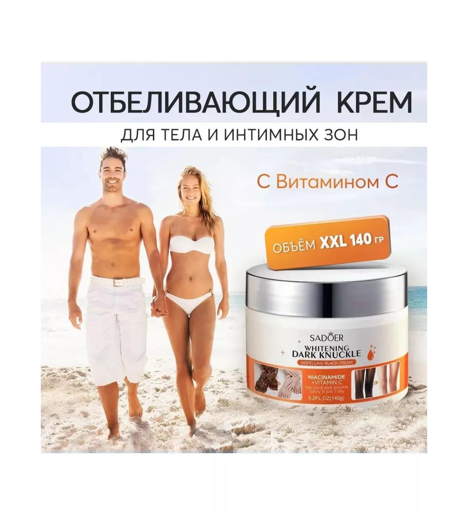 sadoer Whitening cream for intimate zones elbows knees for the body - Buy Online on GoSupps.com