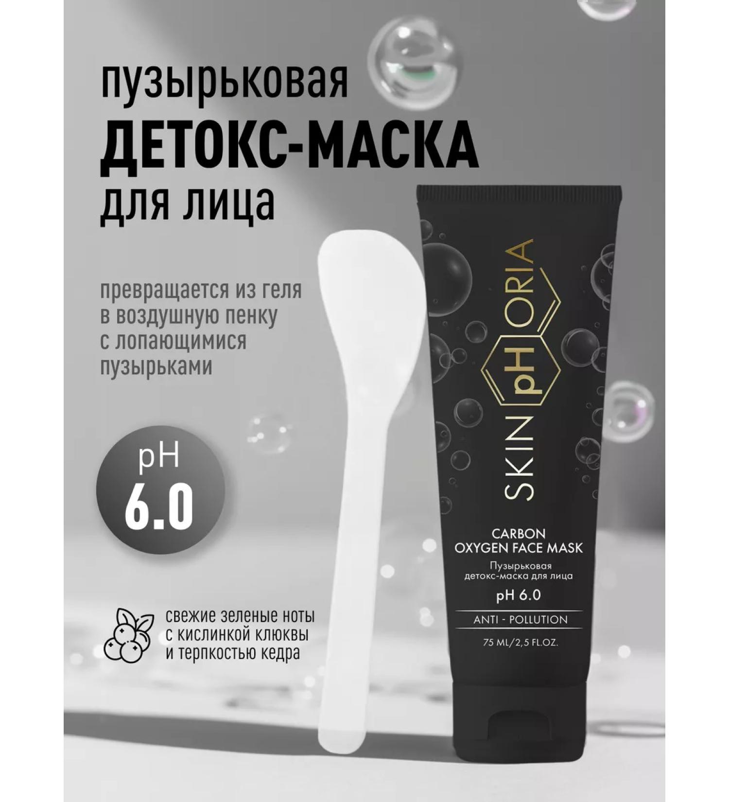 Skinphoria Bubble detox-mask for face - Buy Online on GoSupps.com
