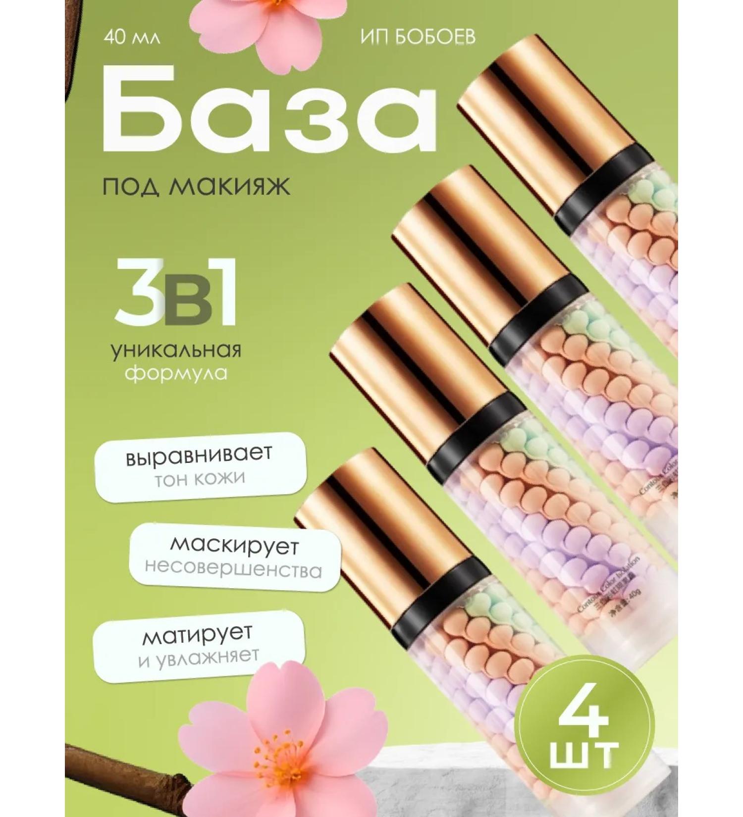 Base base for makeup 3B1 - Buy Online on GoSupps.com