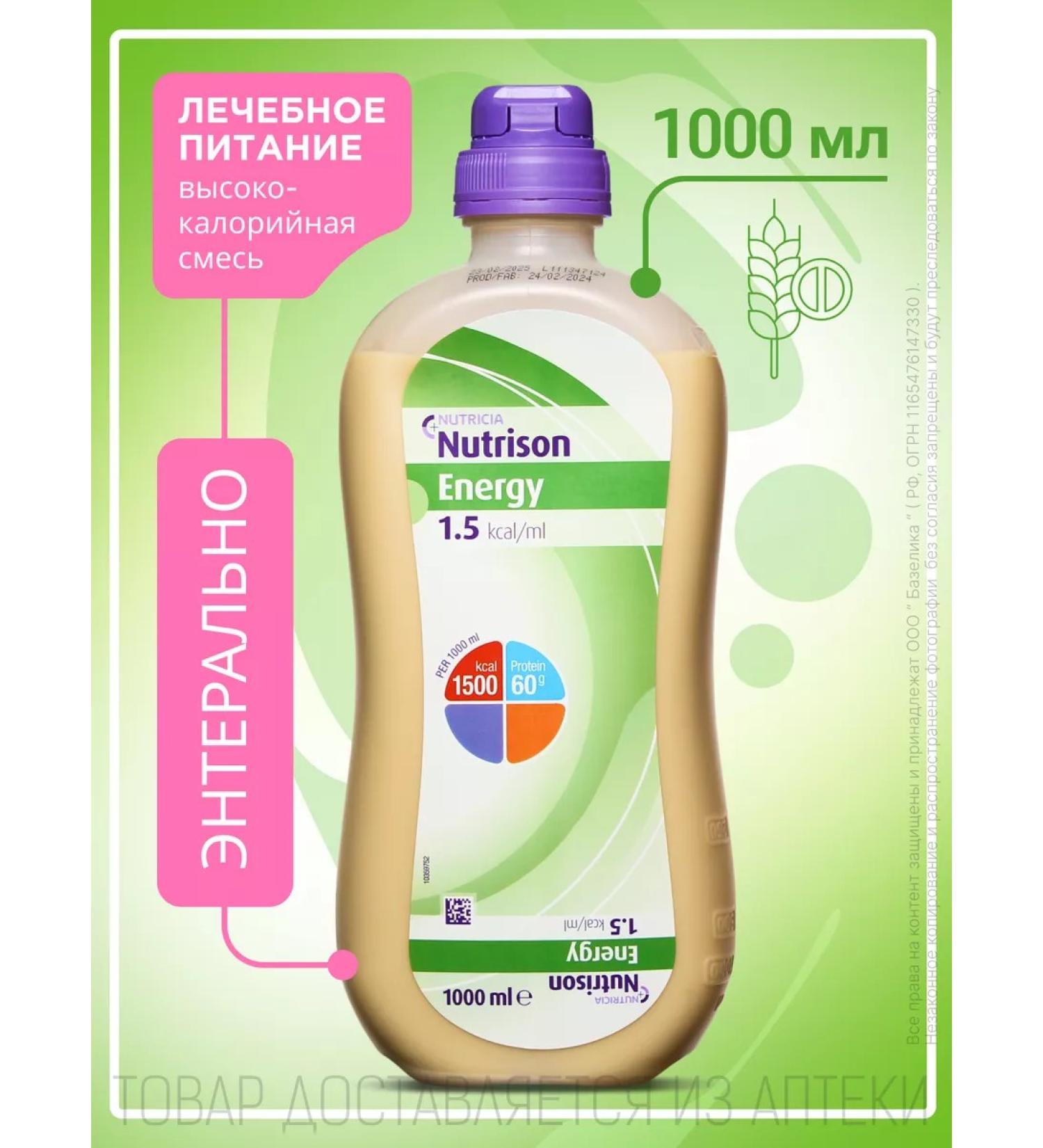 Nutricia Nutrizone Energy mixture for enterent nutrition 1l - Buy Online on GoSupps.com