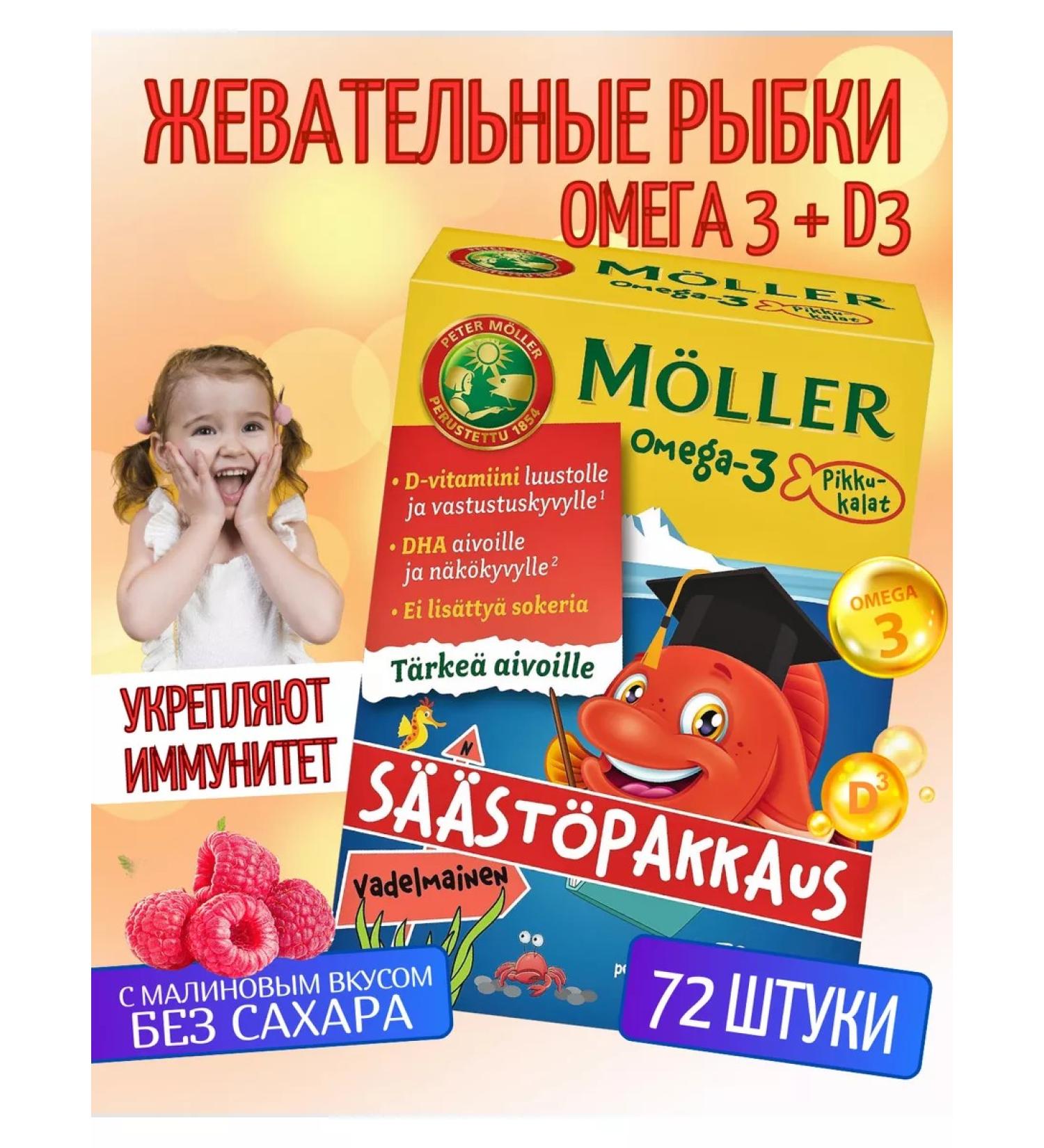 Moller Fish oil for children Omega-3 72pcs with raspberry taste - Buy Online on GoSupps.com