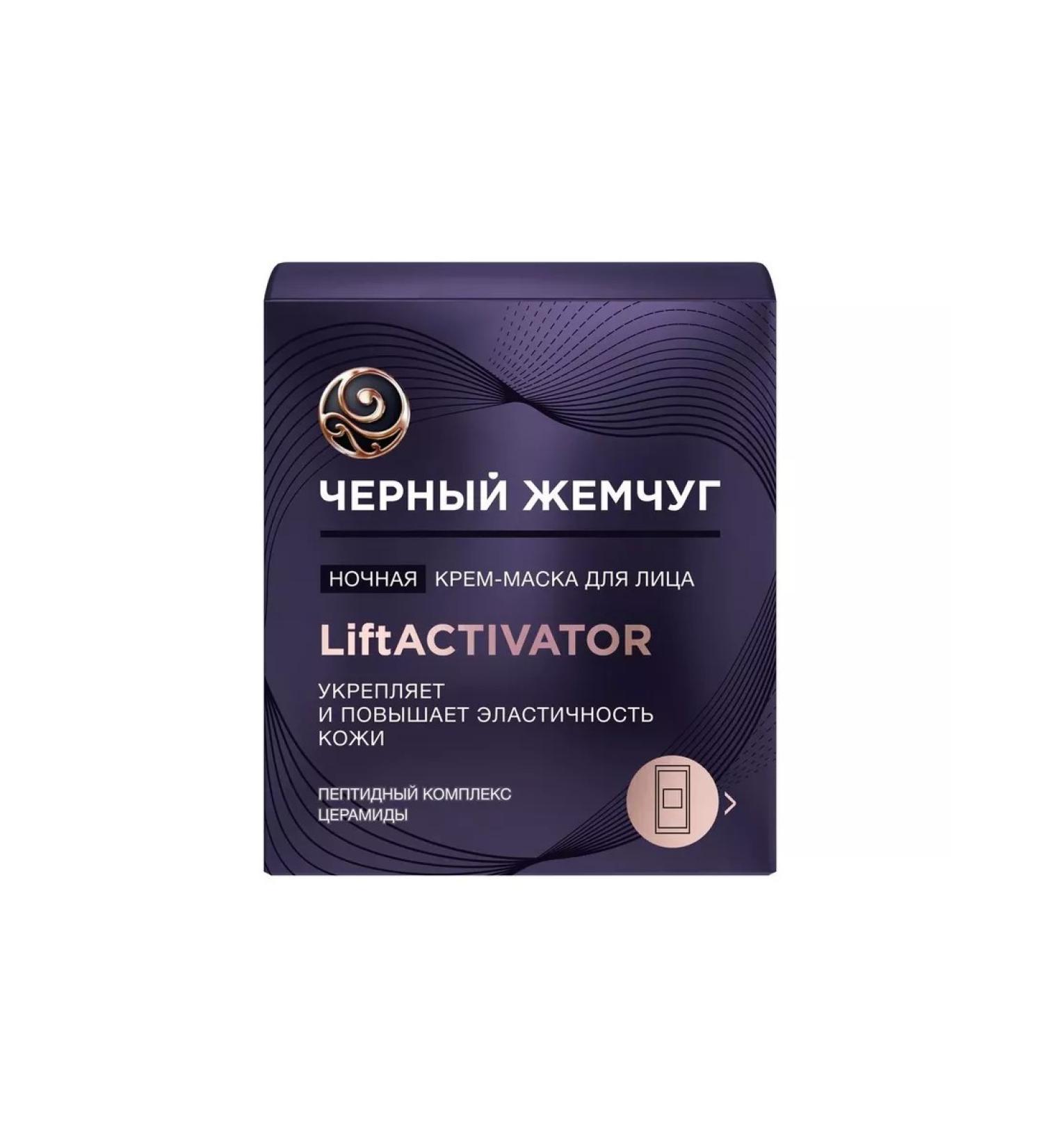 Black Pearl Cream-mask for the face Night Liftactivator 48ml - Buy Online on GoSupps.com