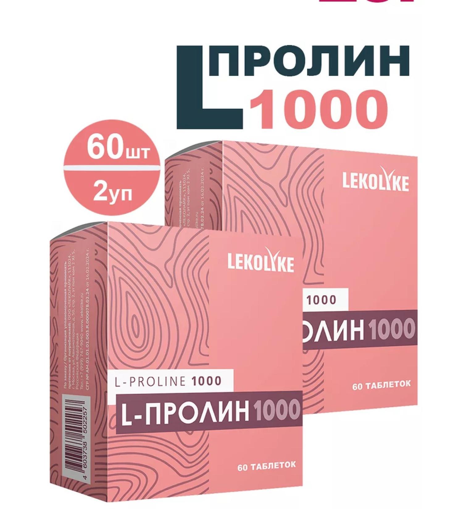 LEKOLIKE L-Prollyn 1000 60 pcs. 1000 mg-2UP tablets weighing - Buy Online on GoSupps.com