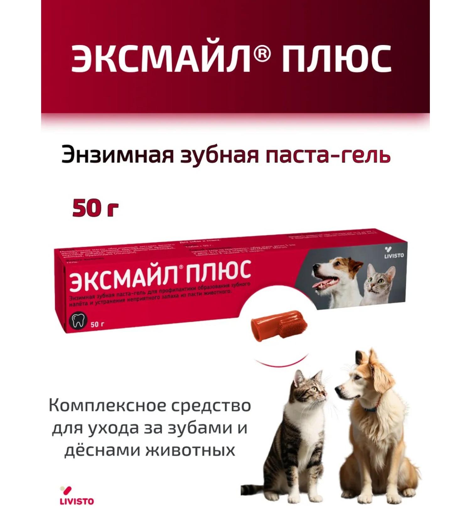 livisto EXMALE PLUS ENSIMENT TOPIC PASTA-GEL 50 gr. - Buy Online on GoSupps.com