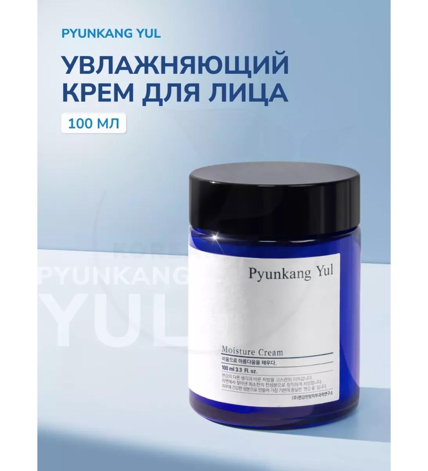 Pyunkang yul Facial cream Korean moisturizing - Buy Online on GoSupps.com