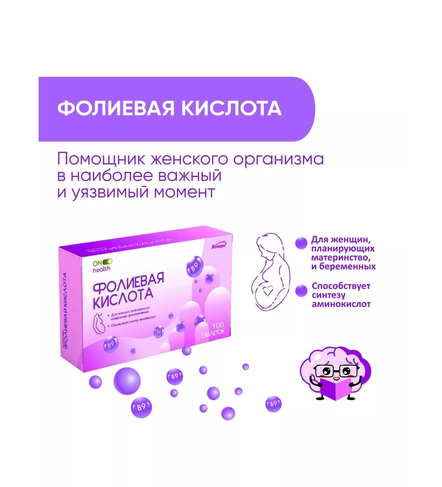 Aspera Folic acid 100 mg vitamins for pregnant women - Buy Online on GoSupps.com