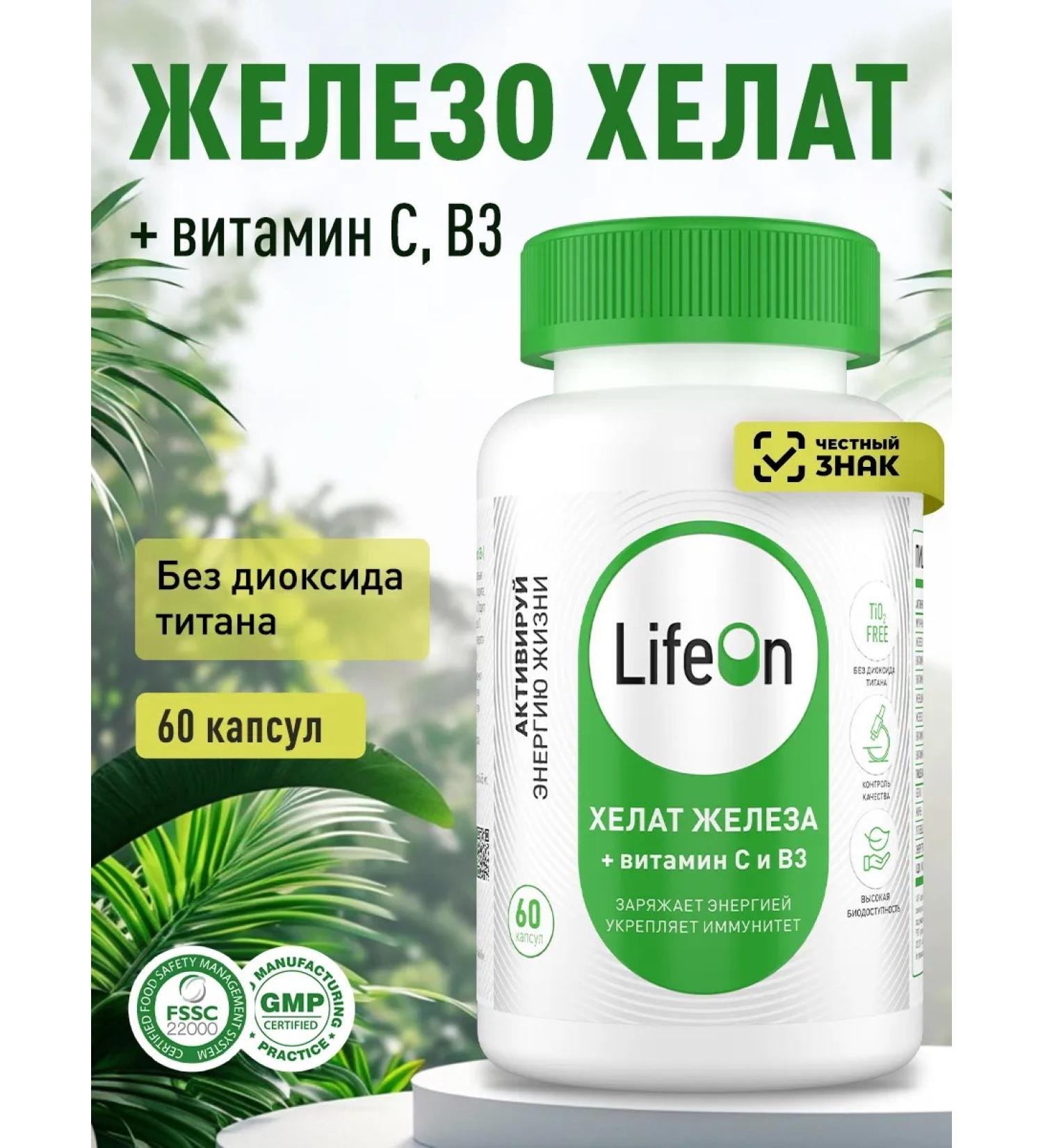 Lifeon Iron bisglcinate with vitamins C and B3 60 capsules - Buy Online on GoSupps.com