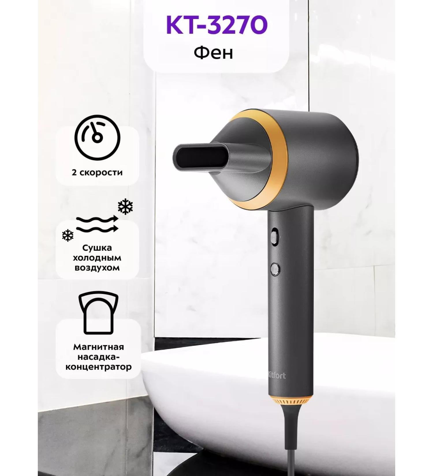 Kitfort Hair hair dryer KT -3270 - 2 speeds - Buy Online on GoSupps.com