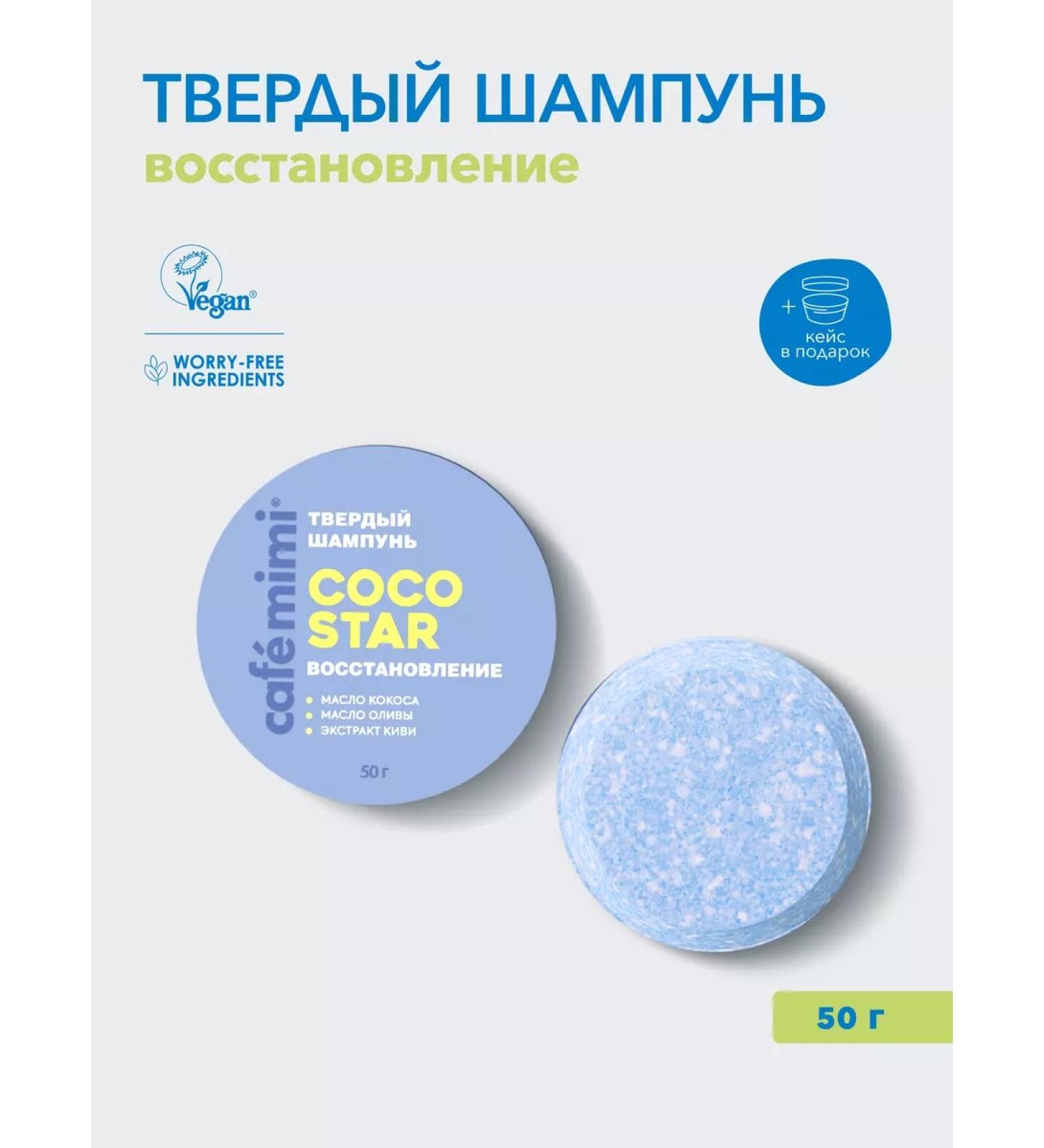 Caf mimi Solid hair shampoo Coco Star volume and strength 50g - Buy Online on GoSupps.com