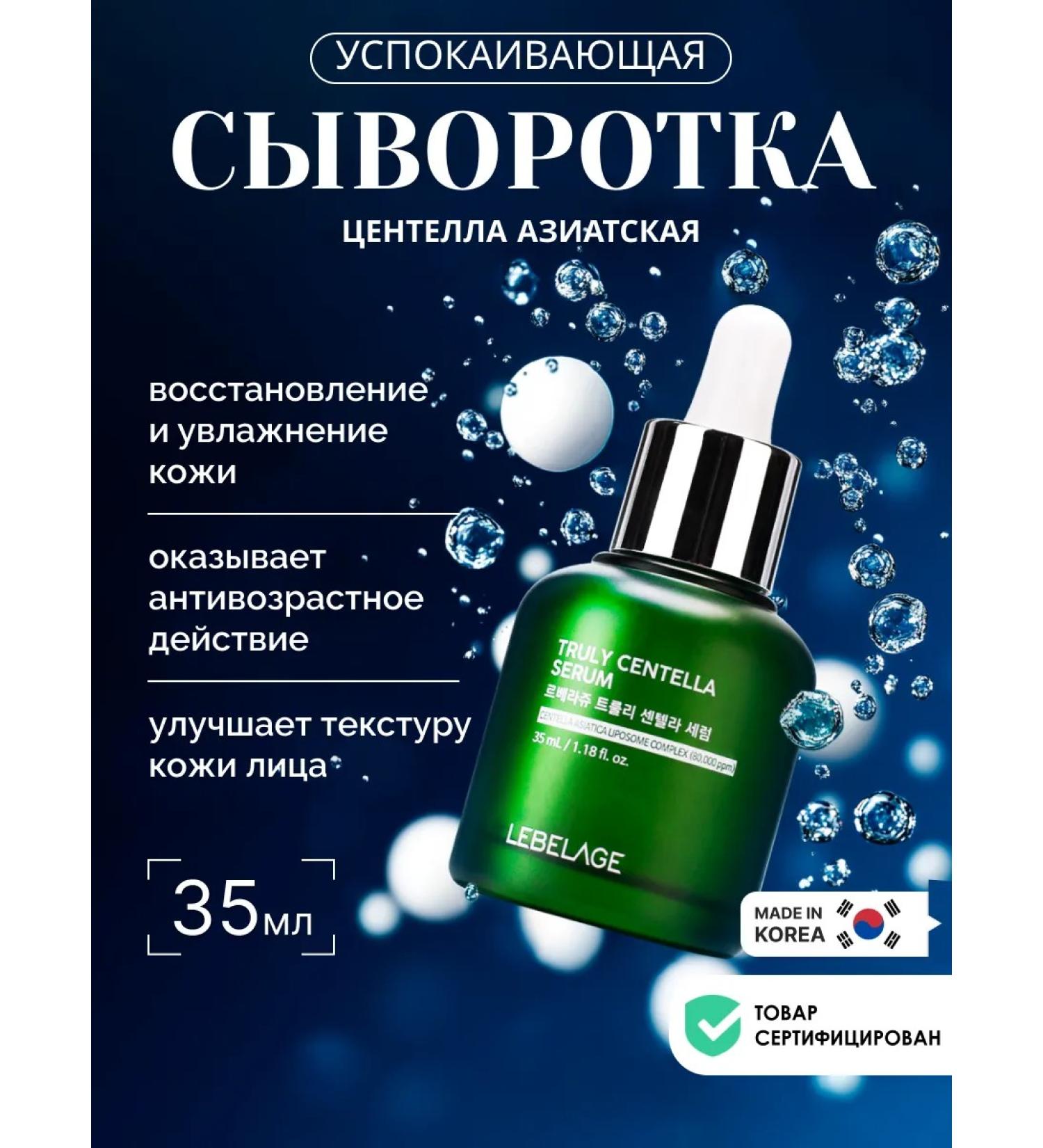 Lebelage The face -moisturizer with a centella Korea 35ml - Buy Online on GoSupps.com