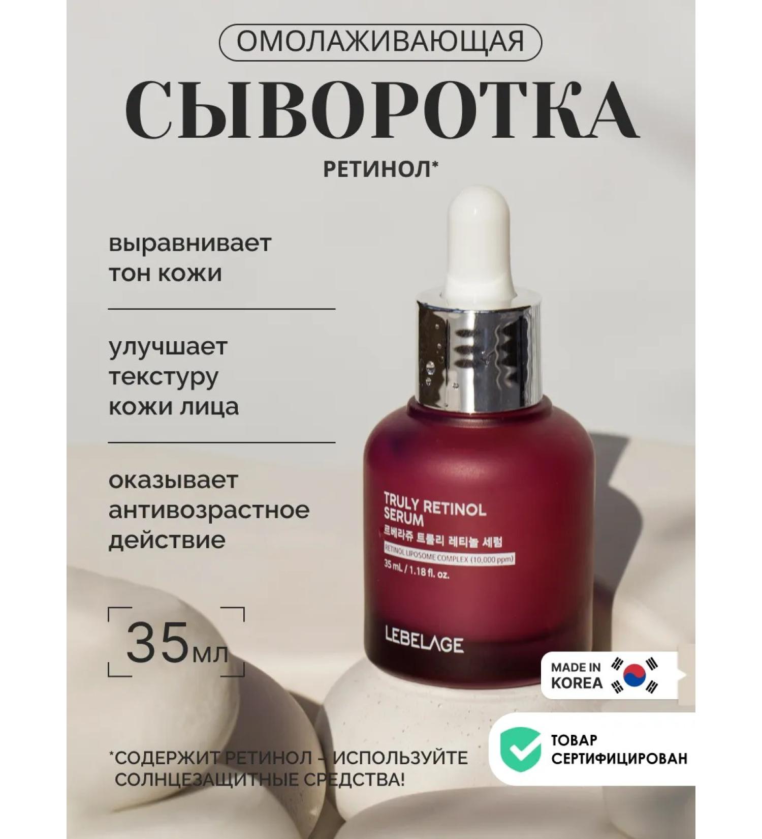 Lebelage Anti -aging serum for the face with retinol Korea - Buy Online on GoSupps.com