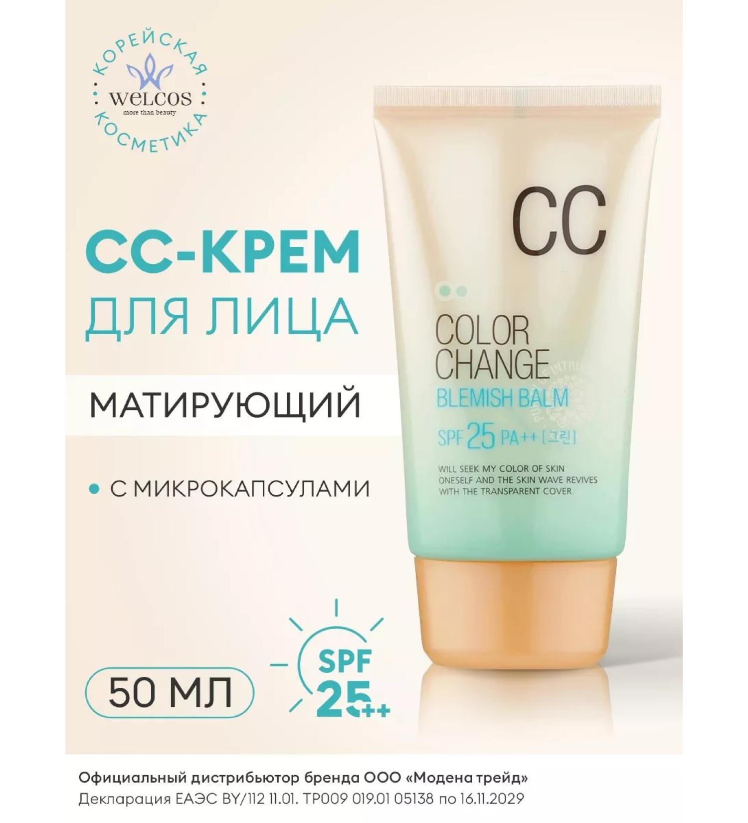 WELCOS CC SPF cream with Korea capsules - Buy Online on GoSupps.com