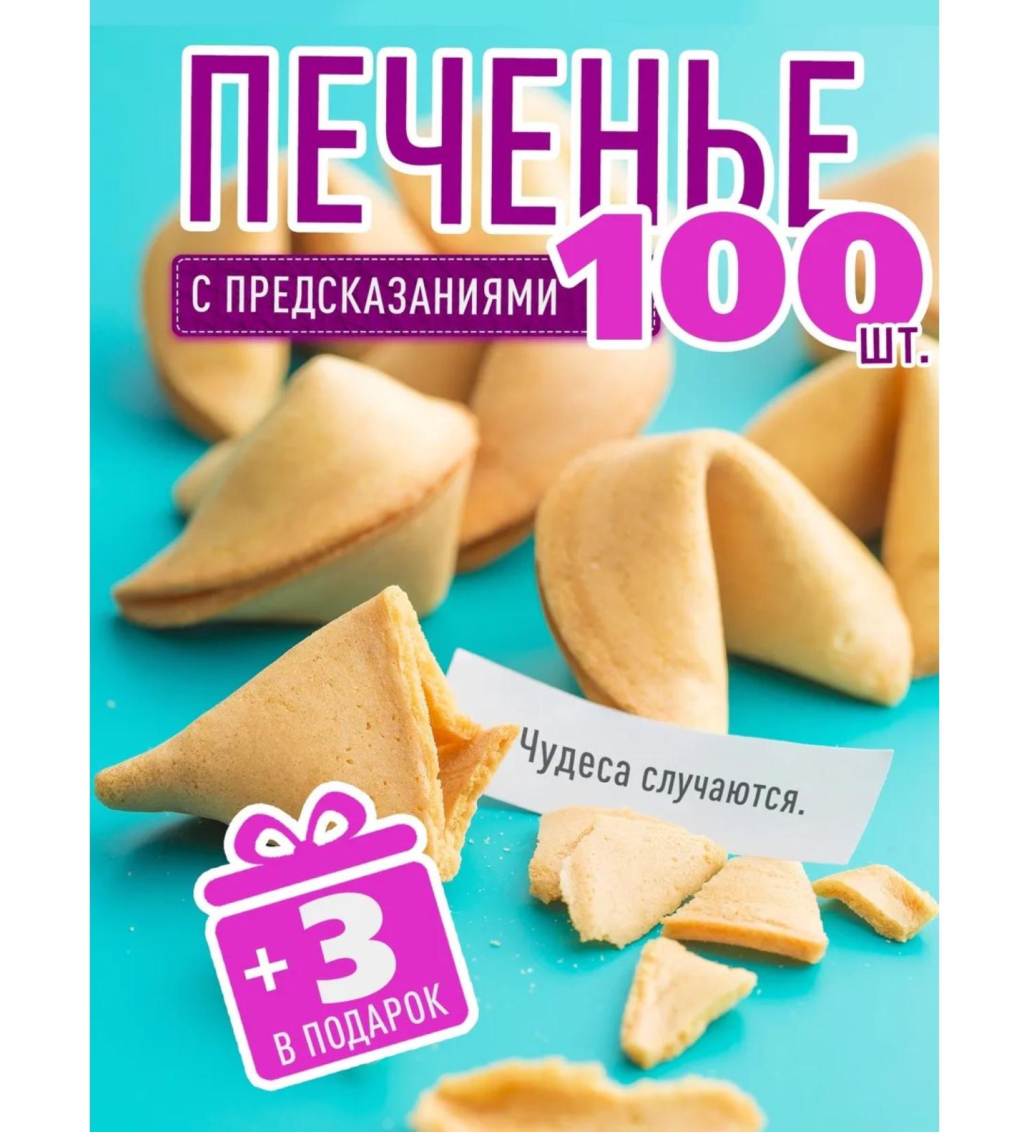 My happiness Cookies with predictions "Classic" 100 pcs - Buy Online on GoSupps.com