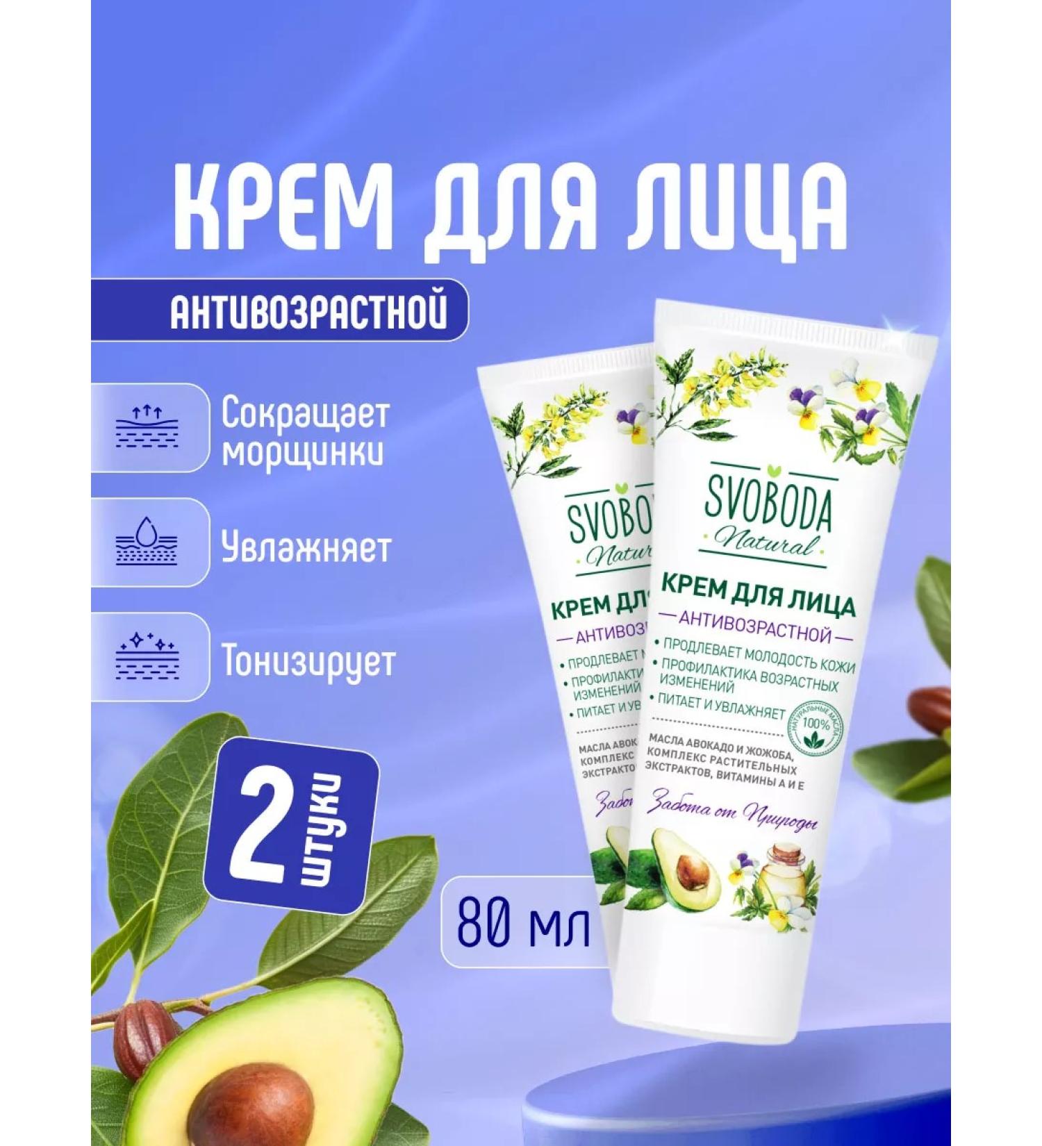 FREEDOM Face cream anti -aging set 2pcs*80ml - Buy Online on GoSupps.com