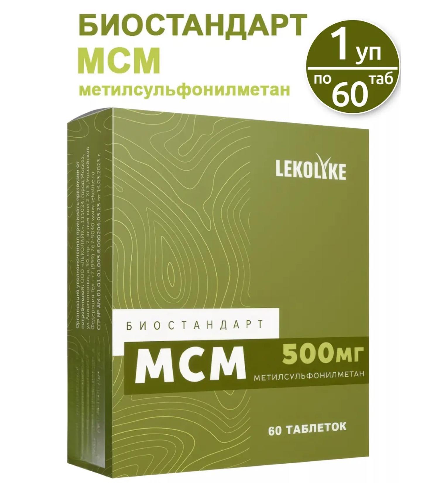 LEKOLIKE Bioststandart MSM 60 pcs. Tablets weighing 600 mg-1UP - Buy Online on GoSupps.com