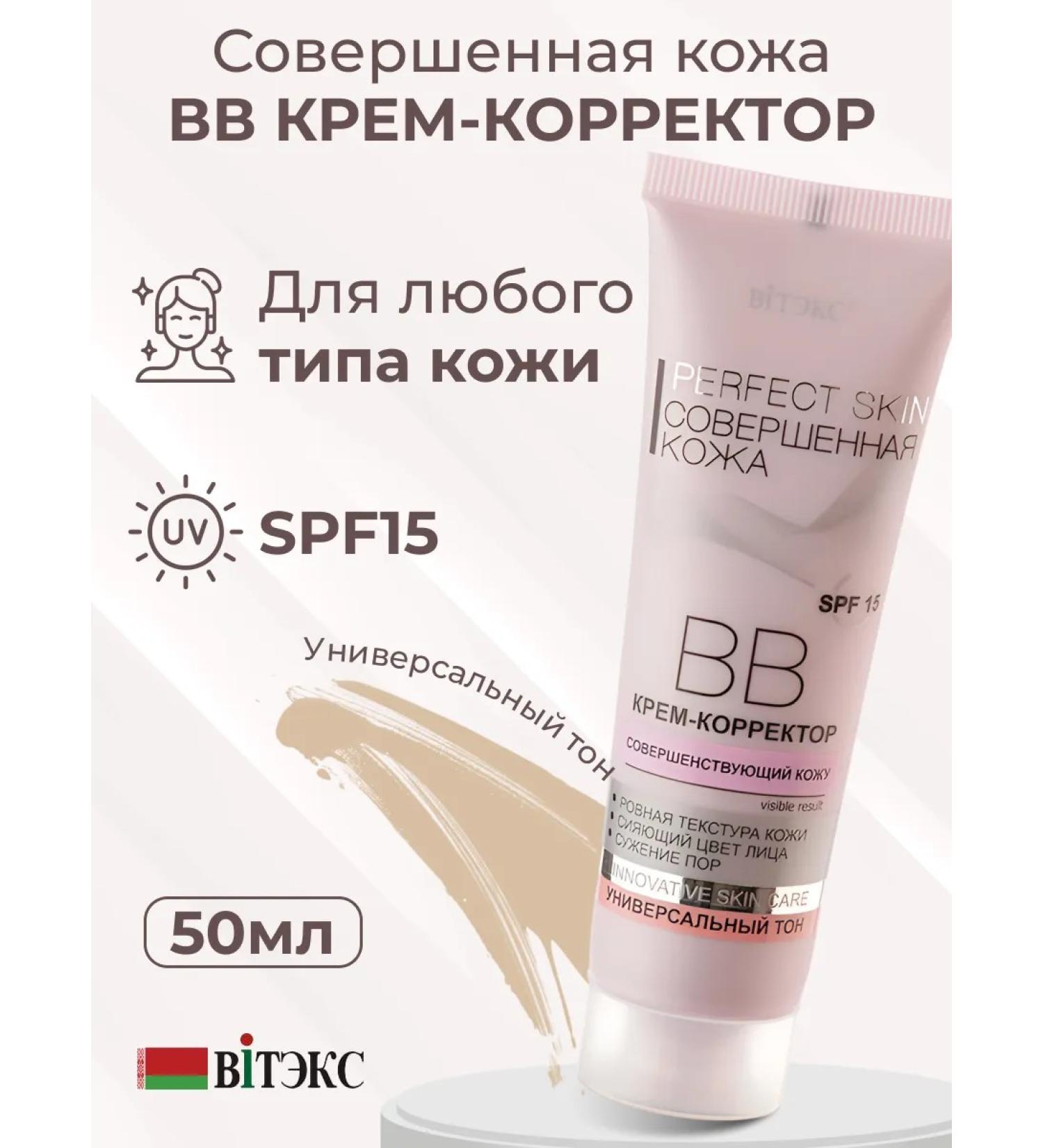 Vitex BB cream concealer with SPF 15 universal - Buy Online on GoSupps.com