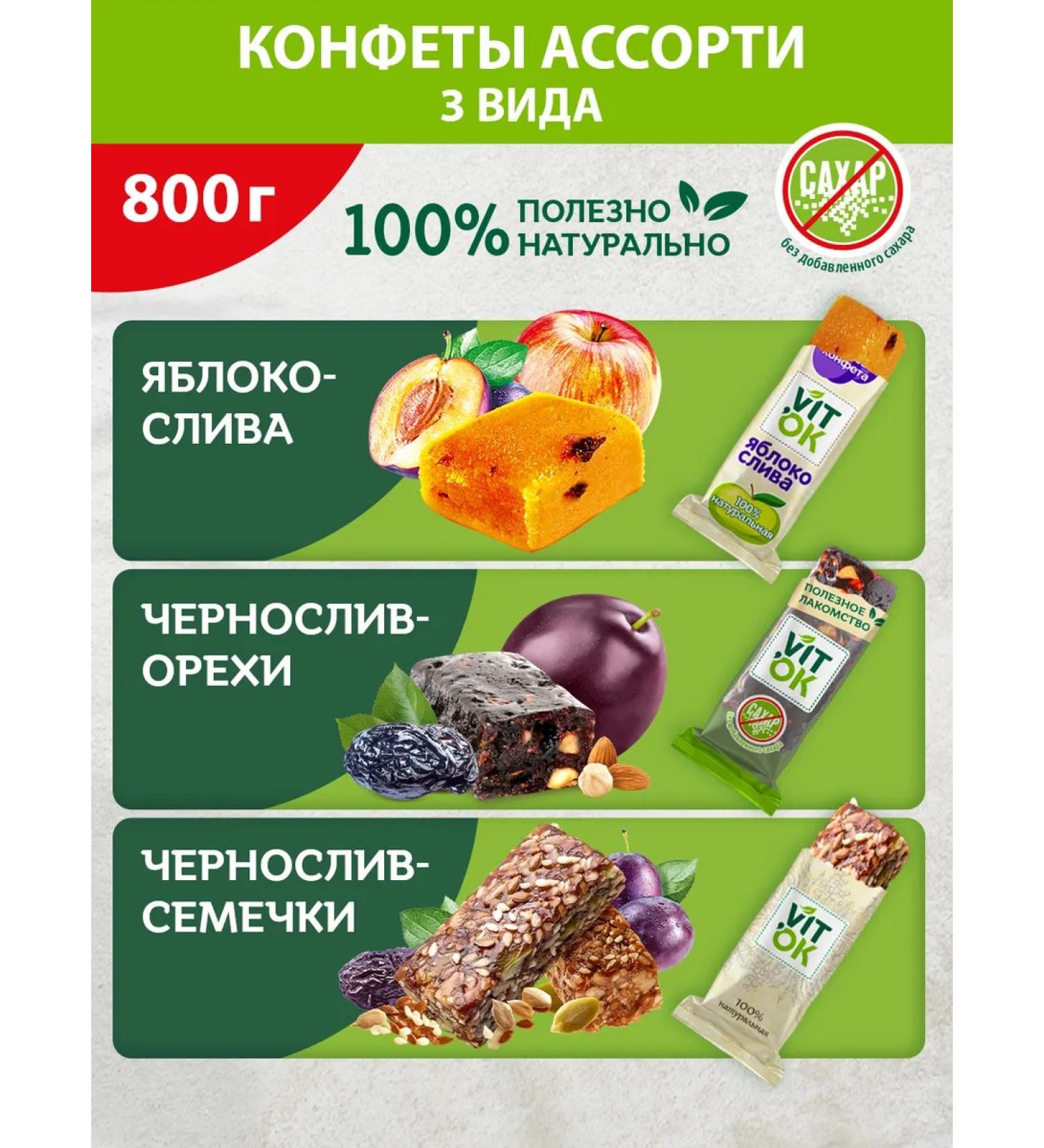 VIT'OK Useful sweets - Assorted bars without sugar 800 g - Buy Online on GoSupps.com