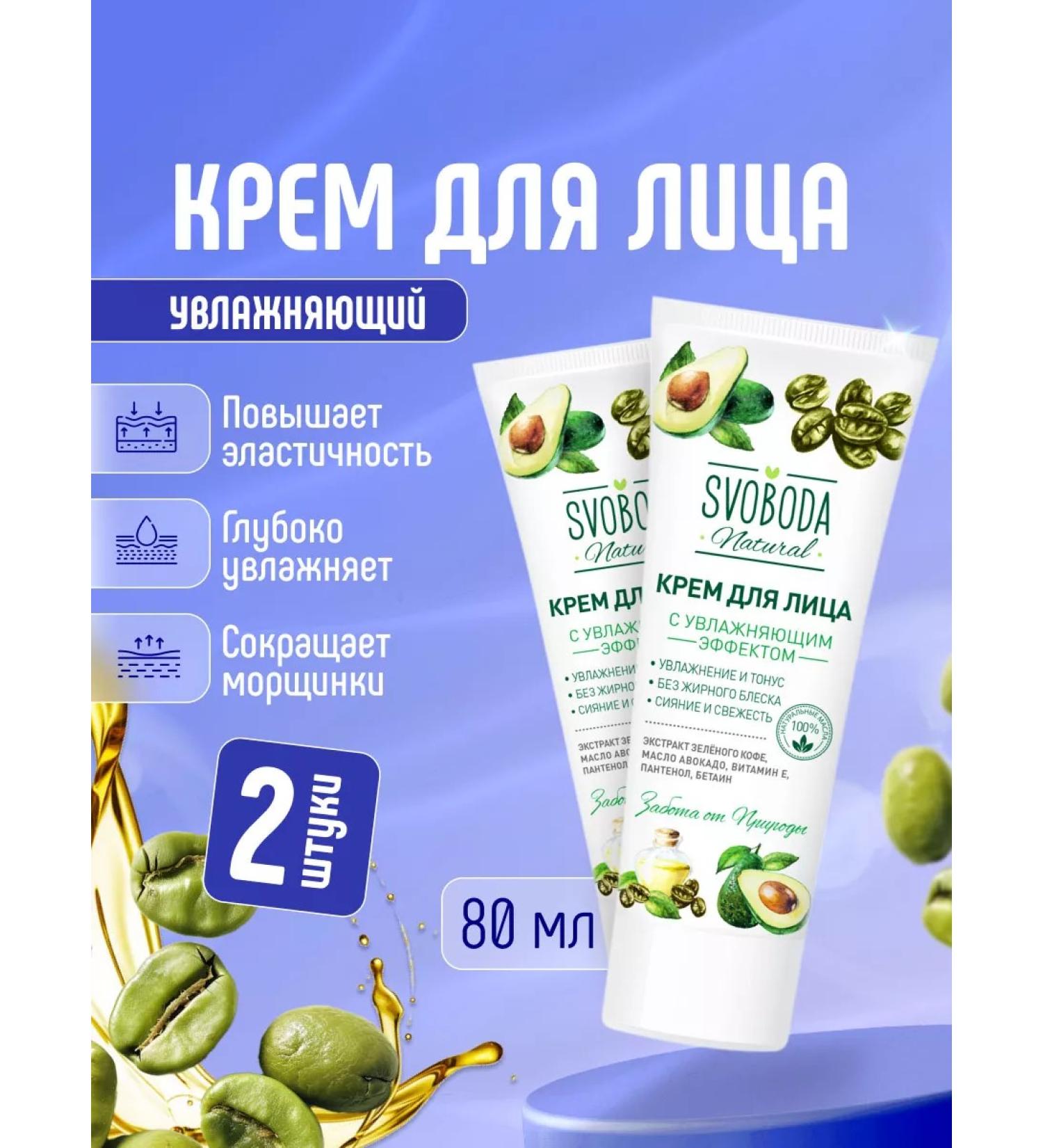 FREEDOM Face cream moisturizing set 2pcs*80ml - Buy Online on GoSupps.com