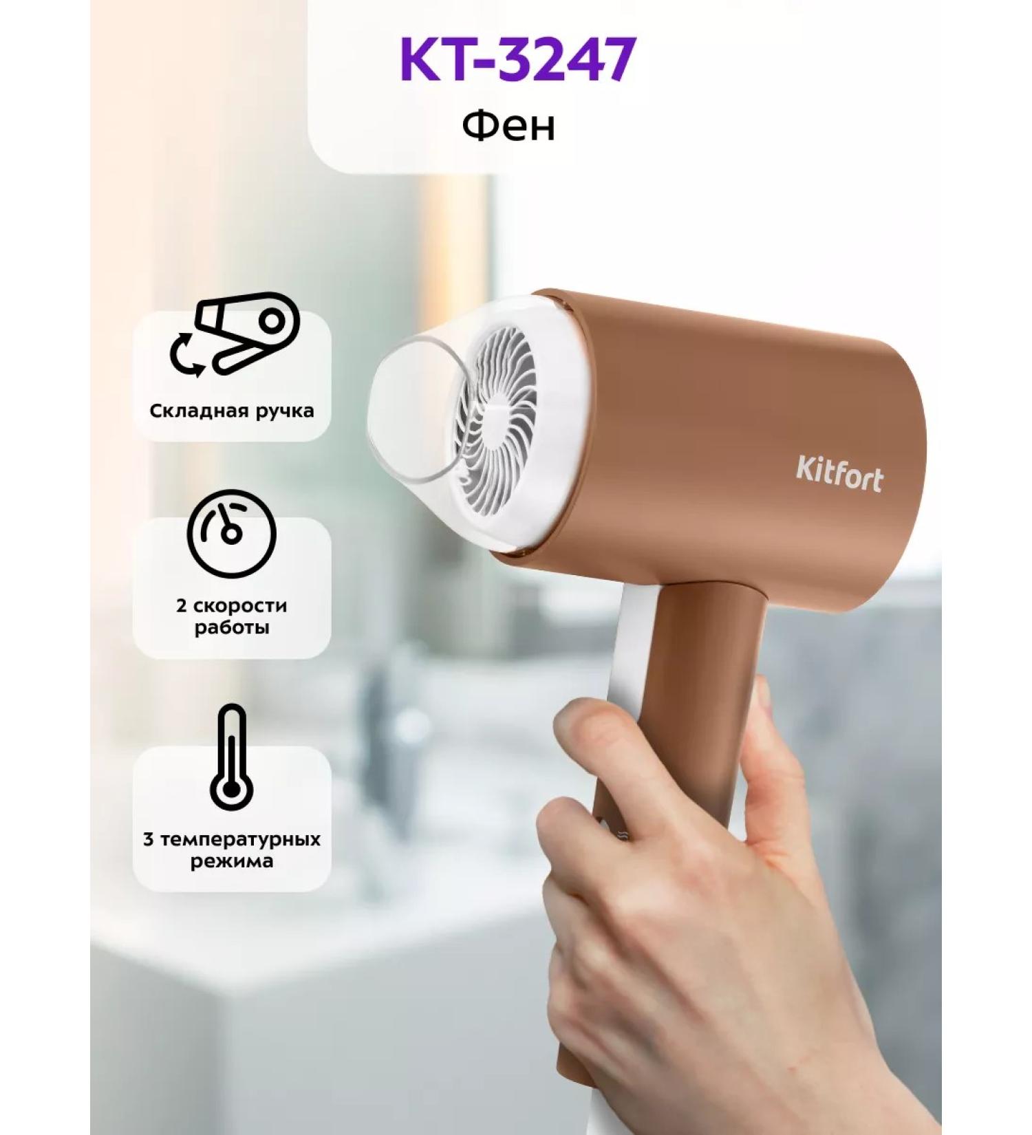 Kitfort Hair hair dryer KT -3247 - 2 speeds - 3 modes - Buy Online on GoSupps.com