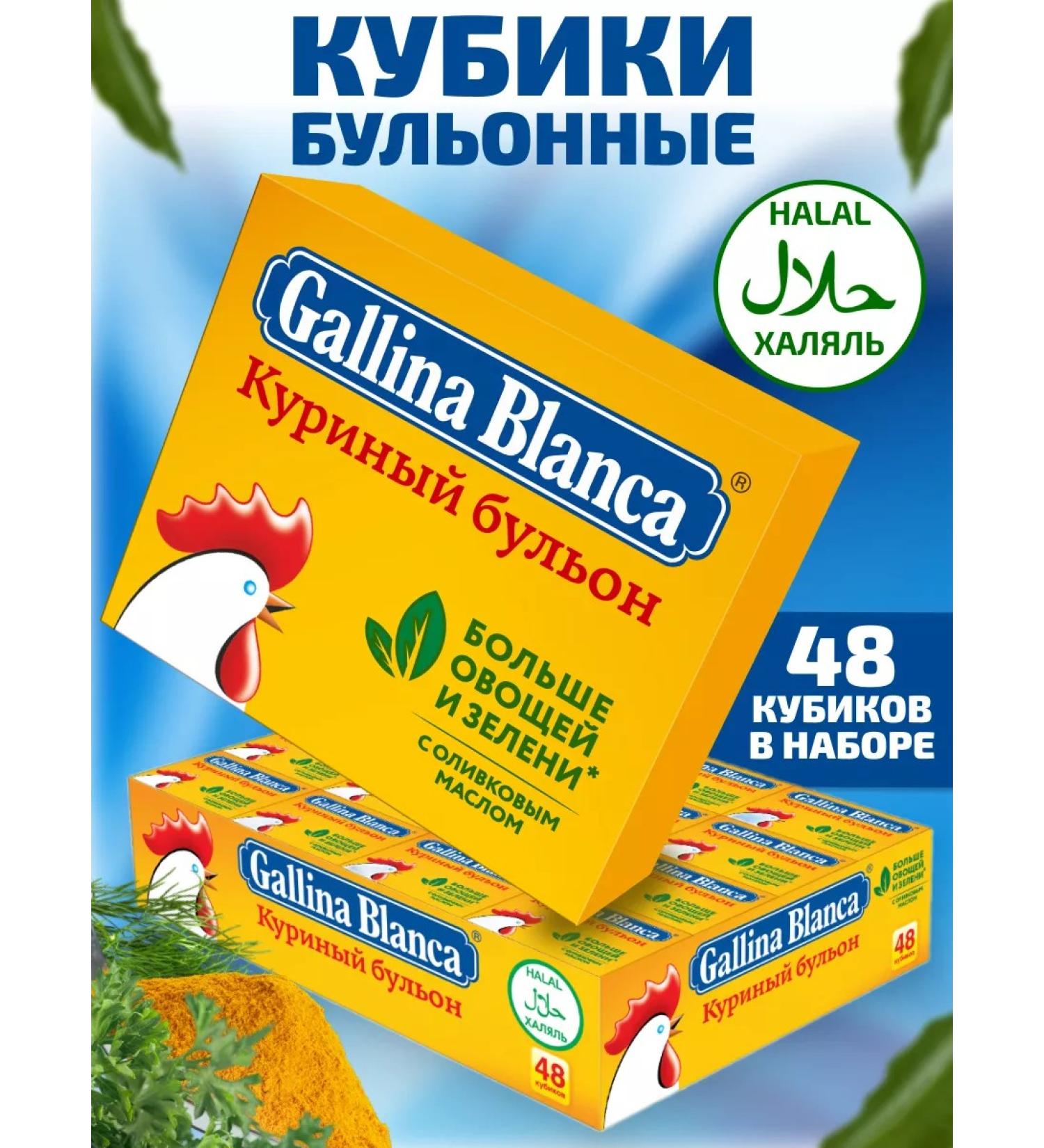 Gallina Blanca Broth cubes chicken broth halal 48pcs - Buy Online on GoSupps.com
