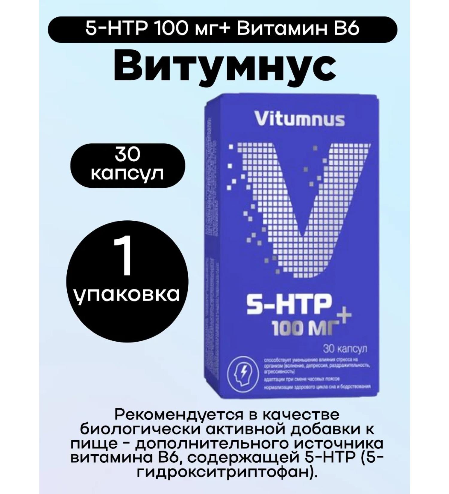 Vitumnus 5-HTP 100 mg+ vitamin B6 caps 30 pcs 1UP - Buy Online on GoSupps.com