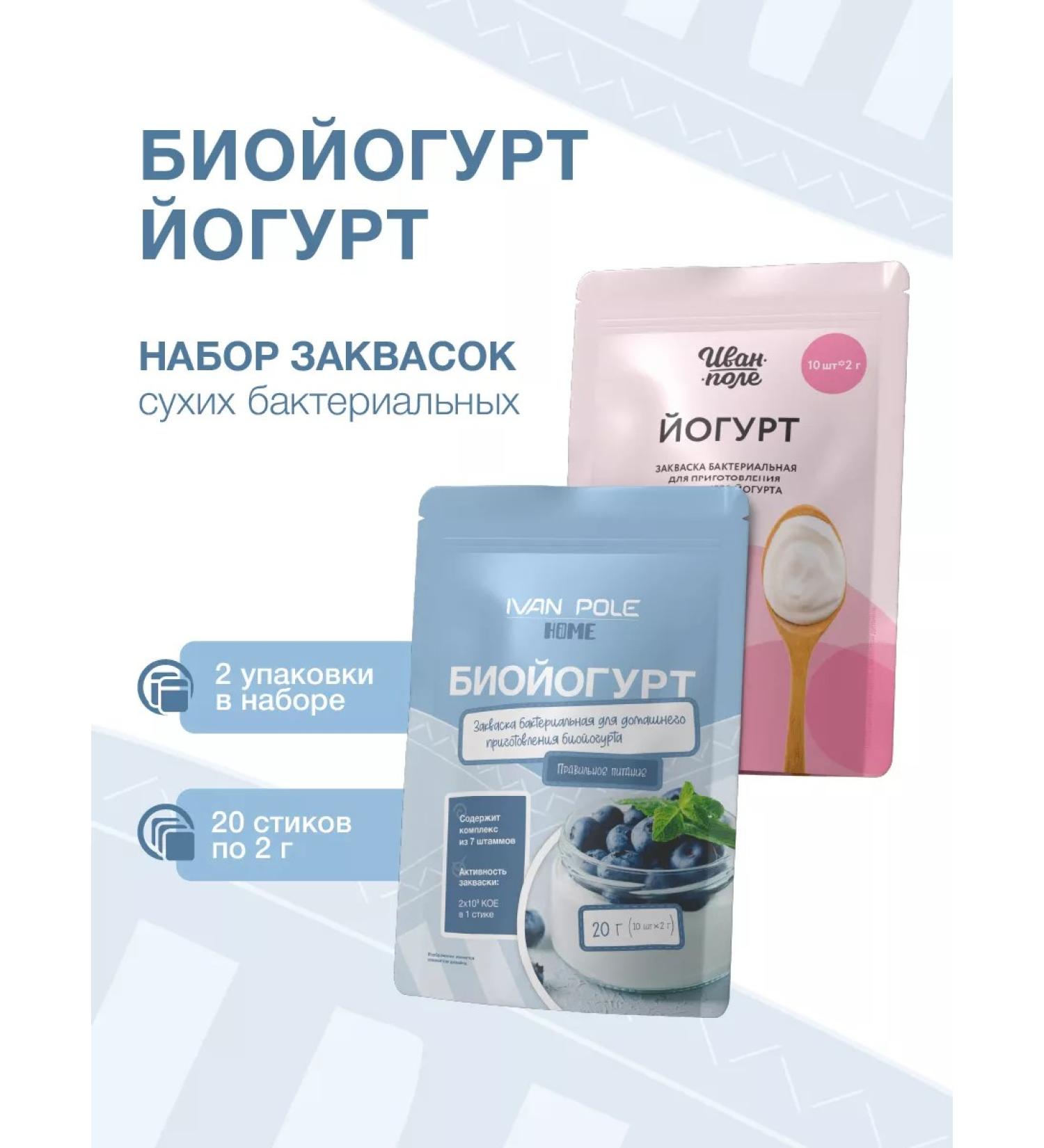 Ivan-Pole Zhakvaska for yogurt and bio -ogurt set of 2sh 20 poems 2 g - Buy Online on GoSupps.com