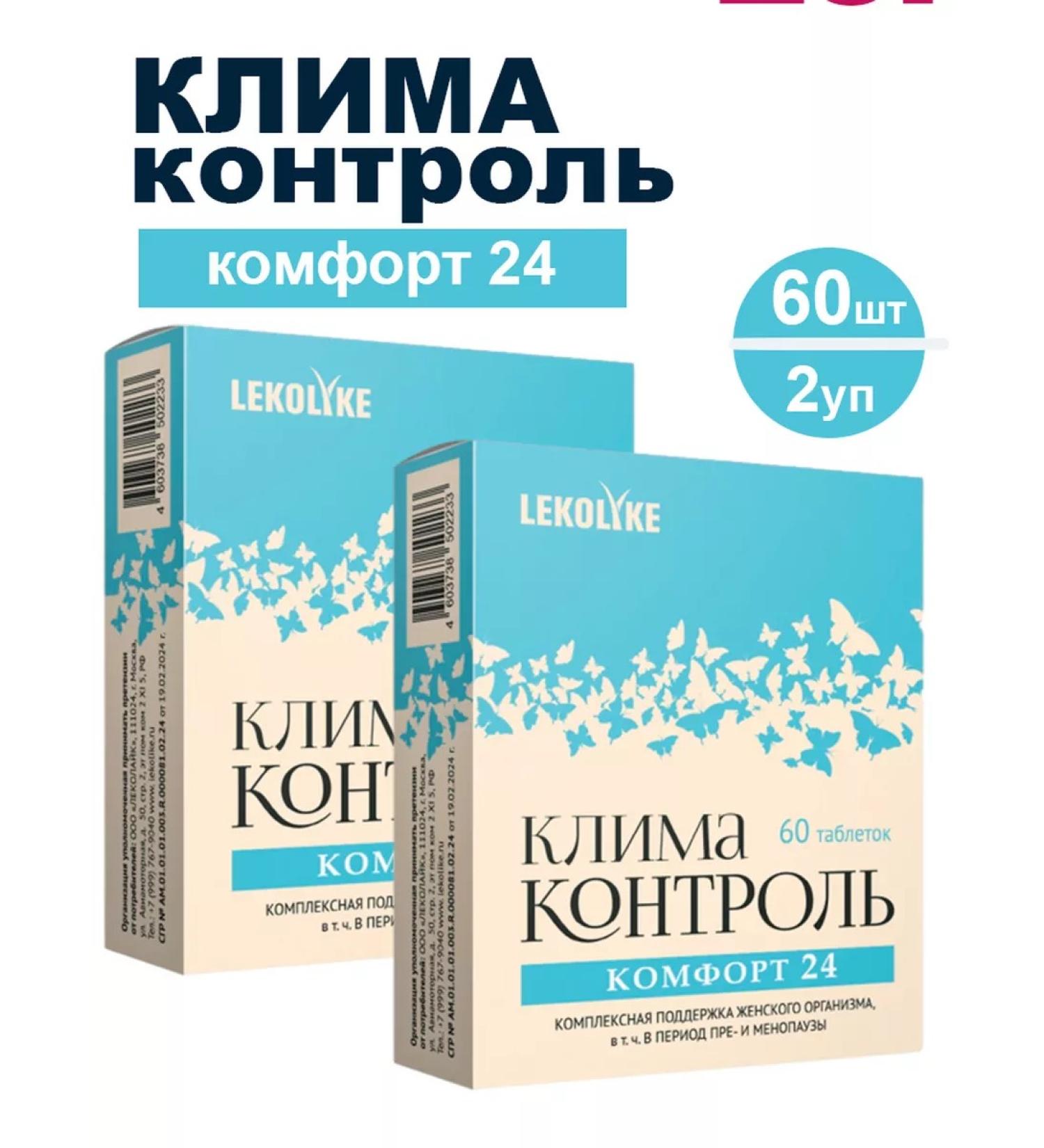 LEKOLIKE Contribute Comfort 24 60 pcs. 600 mg-200 tablets weighing - Buy Online on GoSupps.com