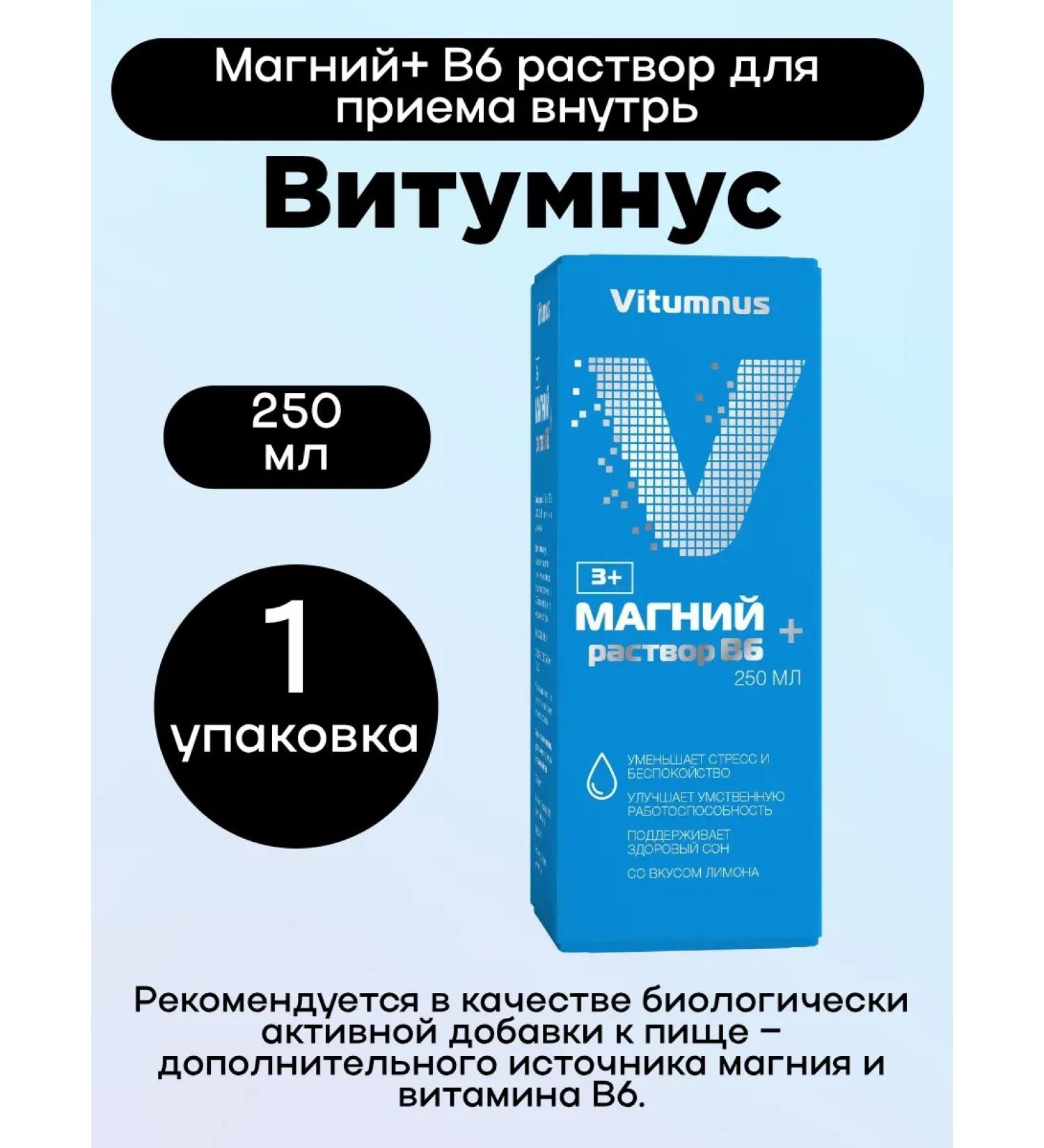 Vitumnus Magnesium+ B6 solution for oral administration 250ml 1UP - Buy Online on GoSupps.com