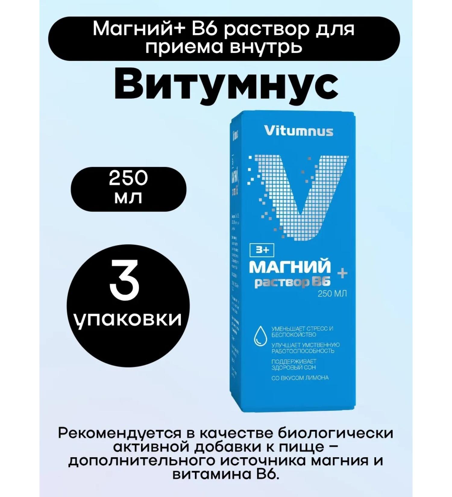 Vitumnus Magnesium+ B6 solution for oral administration 250ml 3UP - Buy Online on GoSupps.com