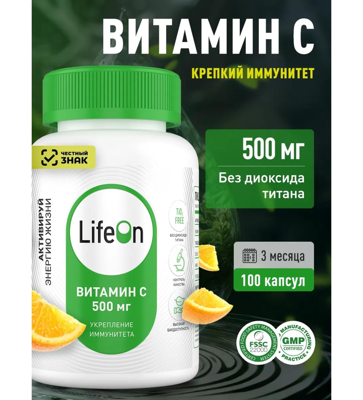 Lifeon Vitamin C 100 capsules - Buy Online on GoSupps.com