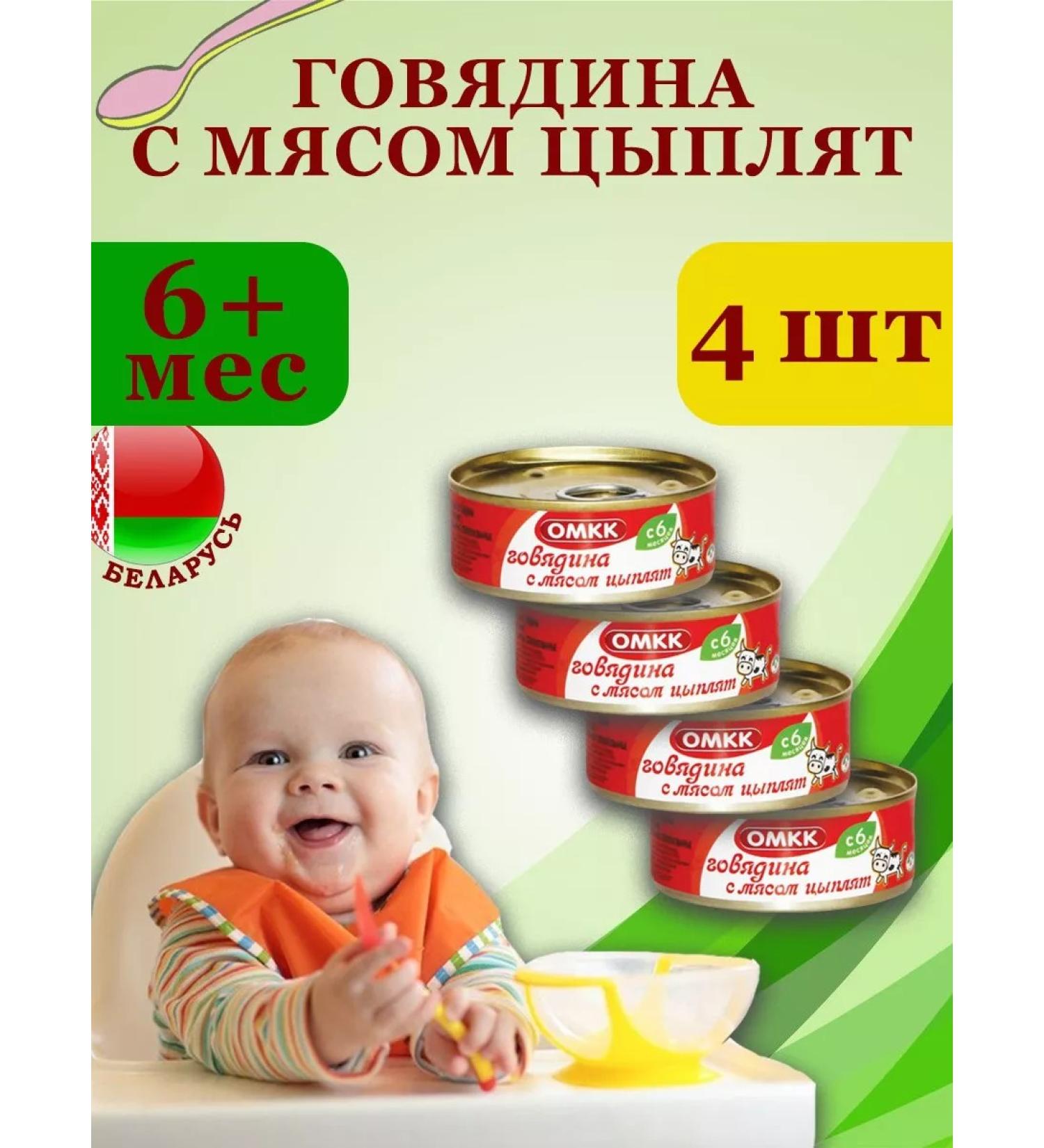 OMCC Puree children's meat beef with chickens of 100g x 4 pcs - Buy Online on GoSupps.com