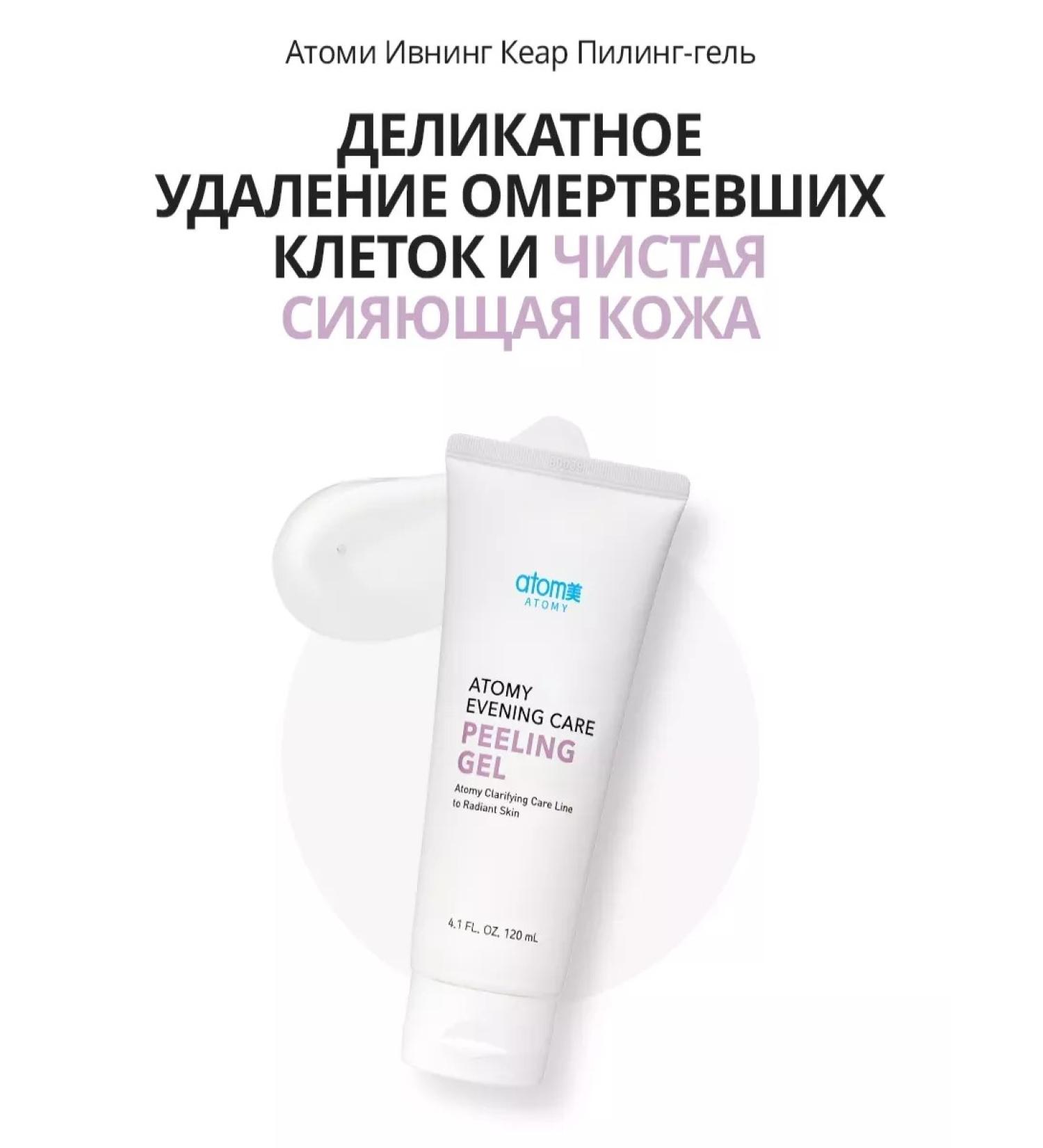 Atomy Atomi Ivoning Kear Piling Gel - Buy Online on GoSupps.com