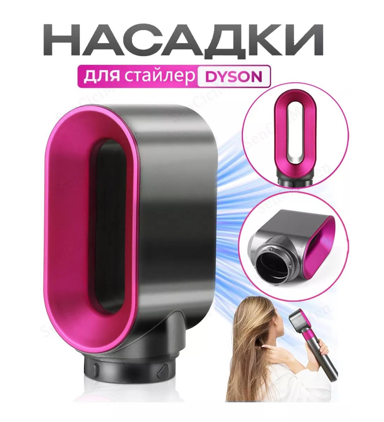 Sensicimen Laying nozzle on Feng Stler Dyson Airwrap Accessories - Buy Online on GoSupps.com