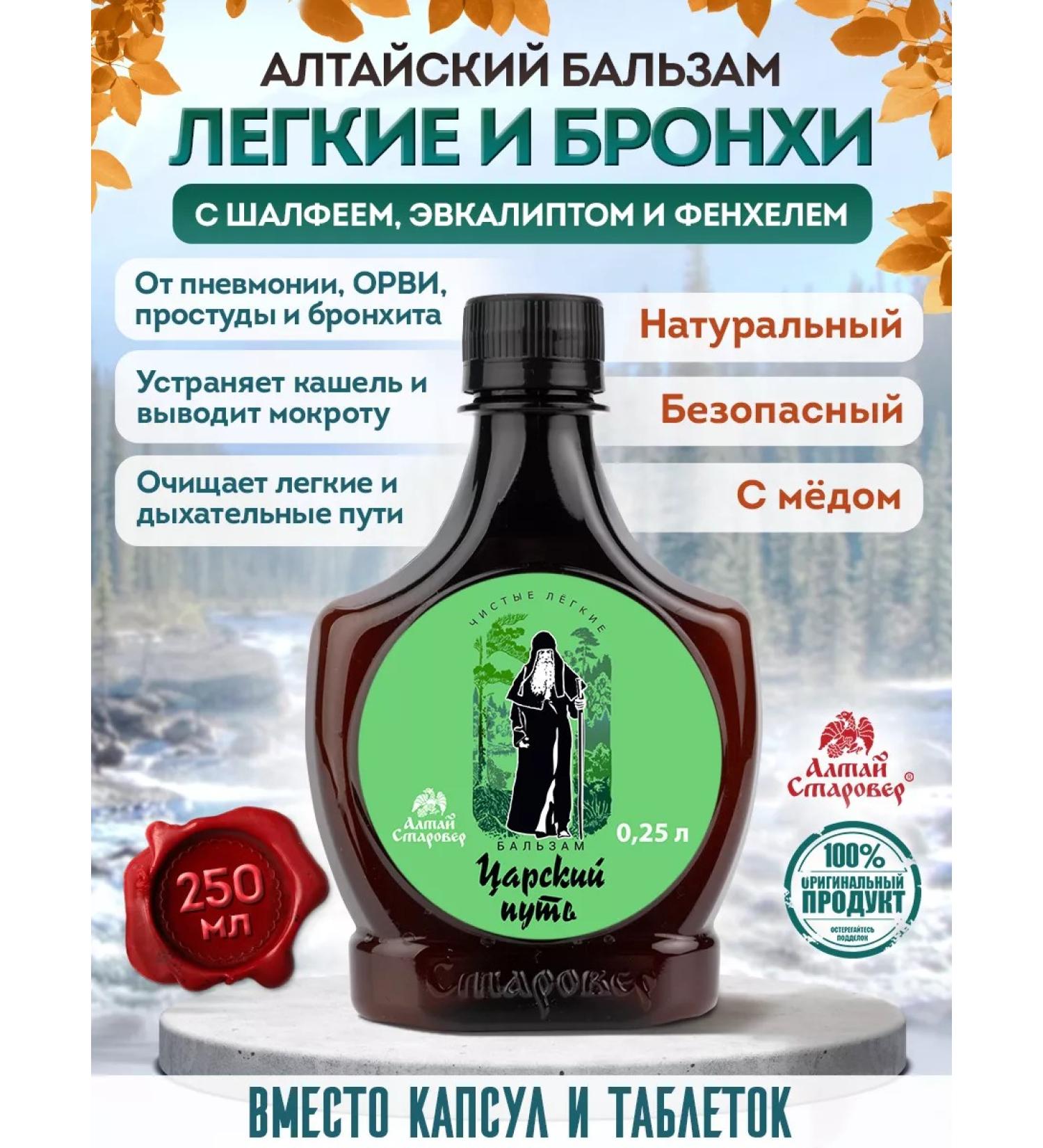 Altai Old Believer Balm for lungs and bronchi syrup from cough and colds - Buy Online on GoSupps.com