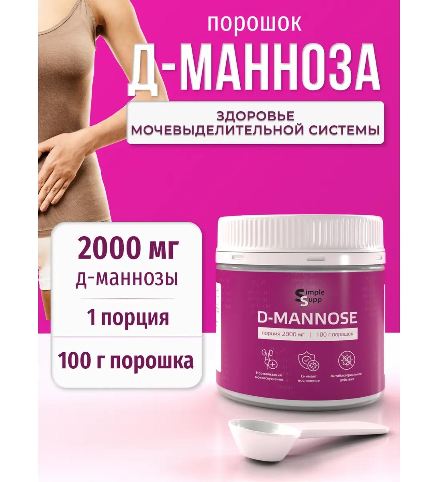 SimpleSupp D-mannose 500 mg d-mannose powder from cystitis - Buy Online on GoSupps.com