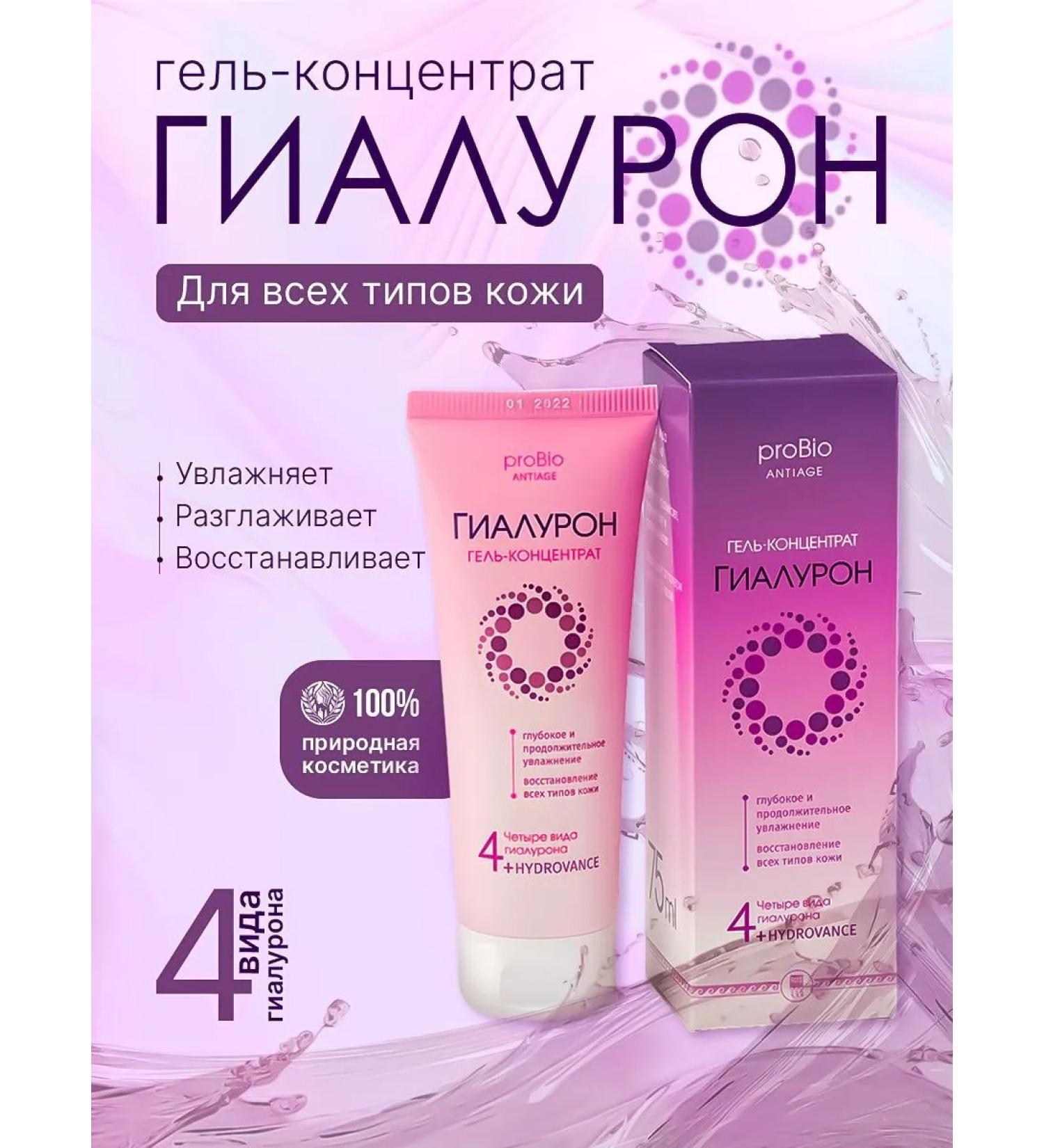 ARGO Gel - Gialuron concentrate 75 ml - Buy Online on GoSupps.com