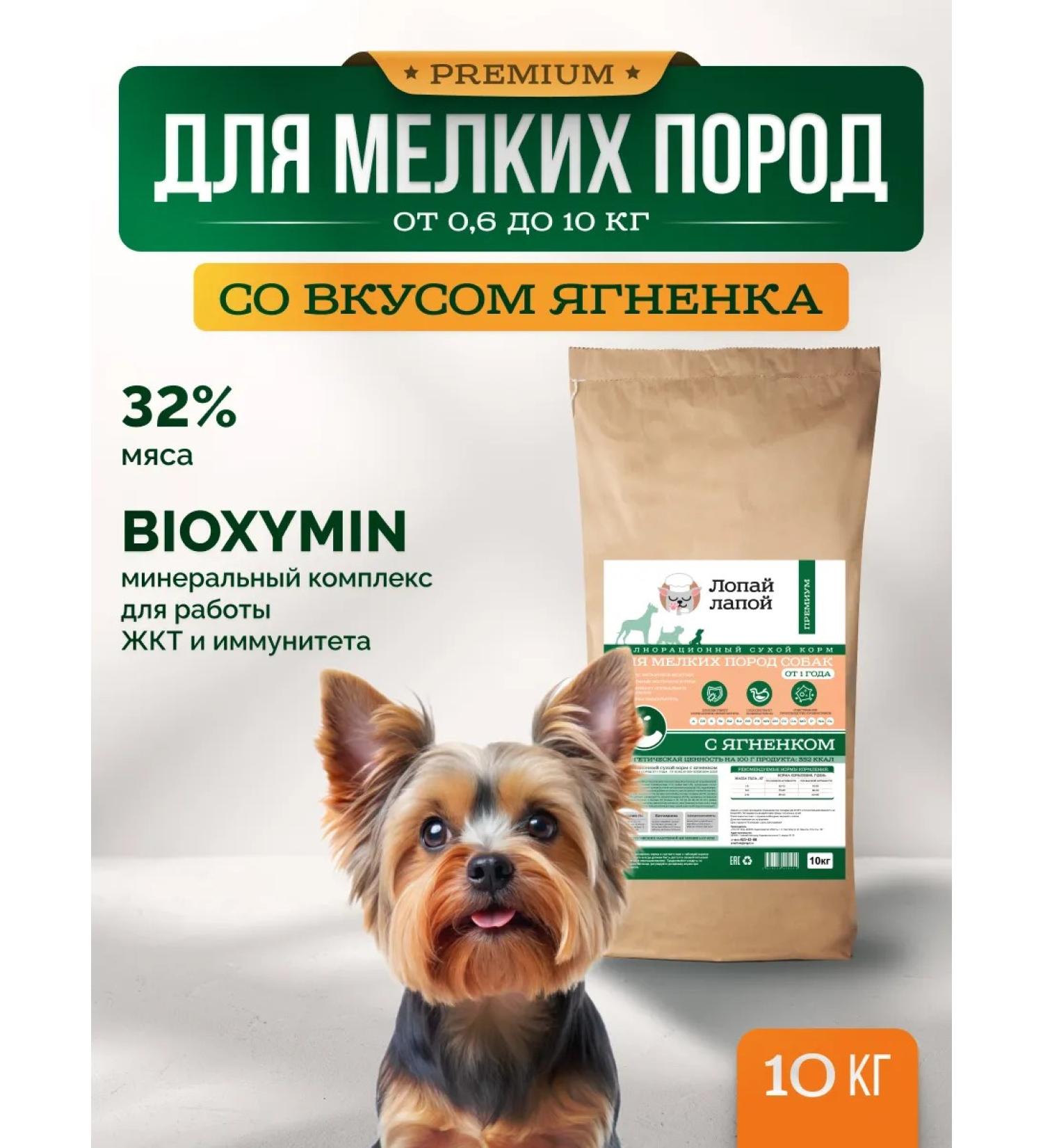 Lop with your paw Dry food for small breeds of dogs with lamb 10 kg - Buy Online on GoSupps.com