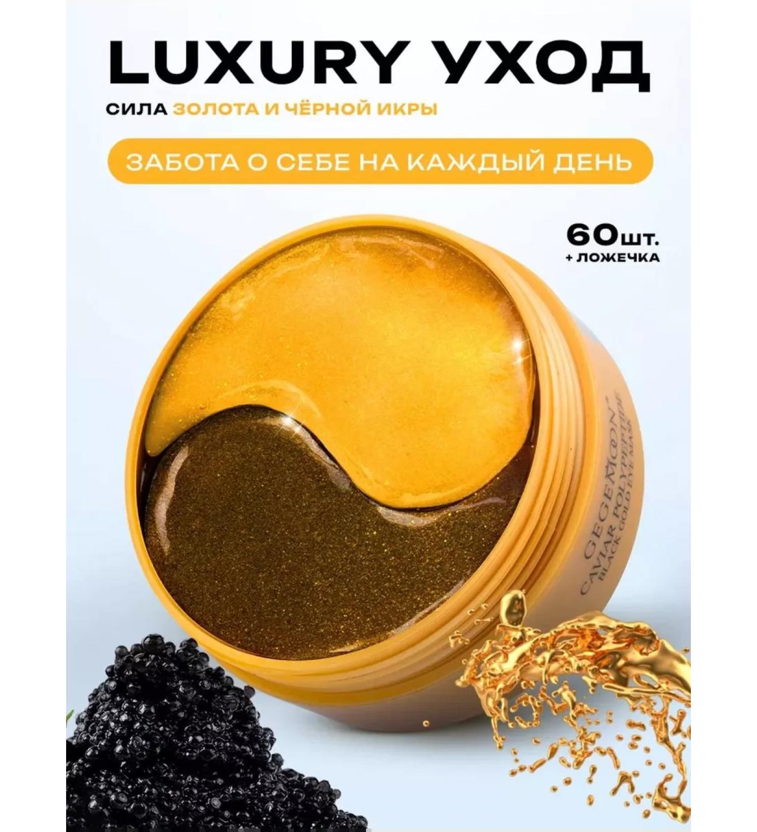 NDN Collection Eye patches with gold ions and black caviar extract - Buy Online on GoSupps.com