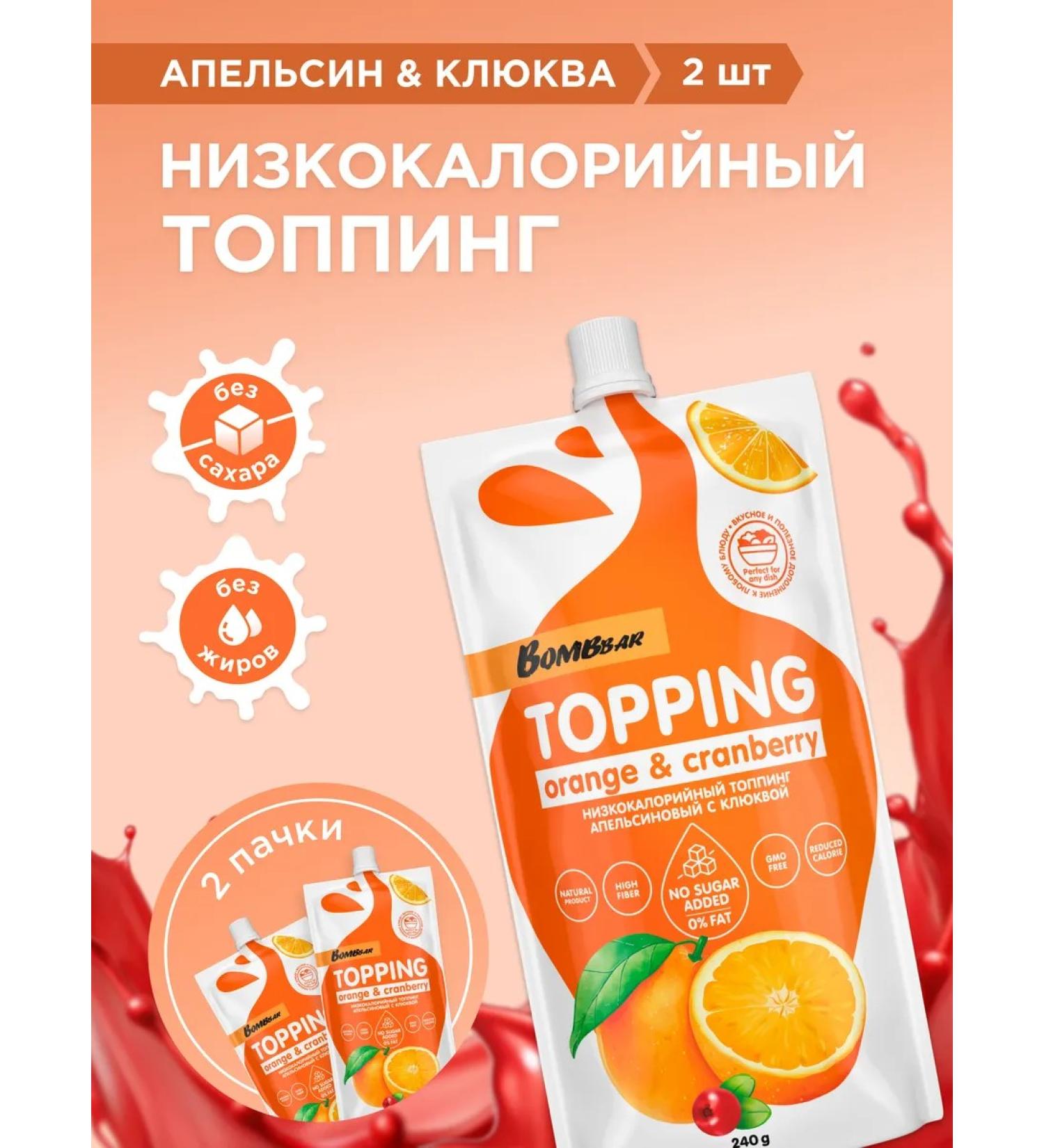 BombBar Low -calorie topping without sugar orange 2pcs 240g - Buy Online on GoSupps.com