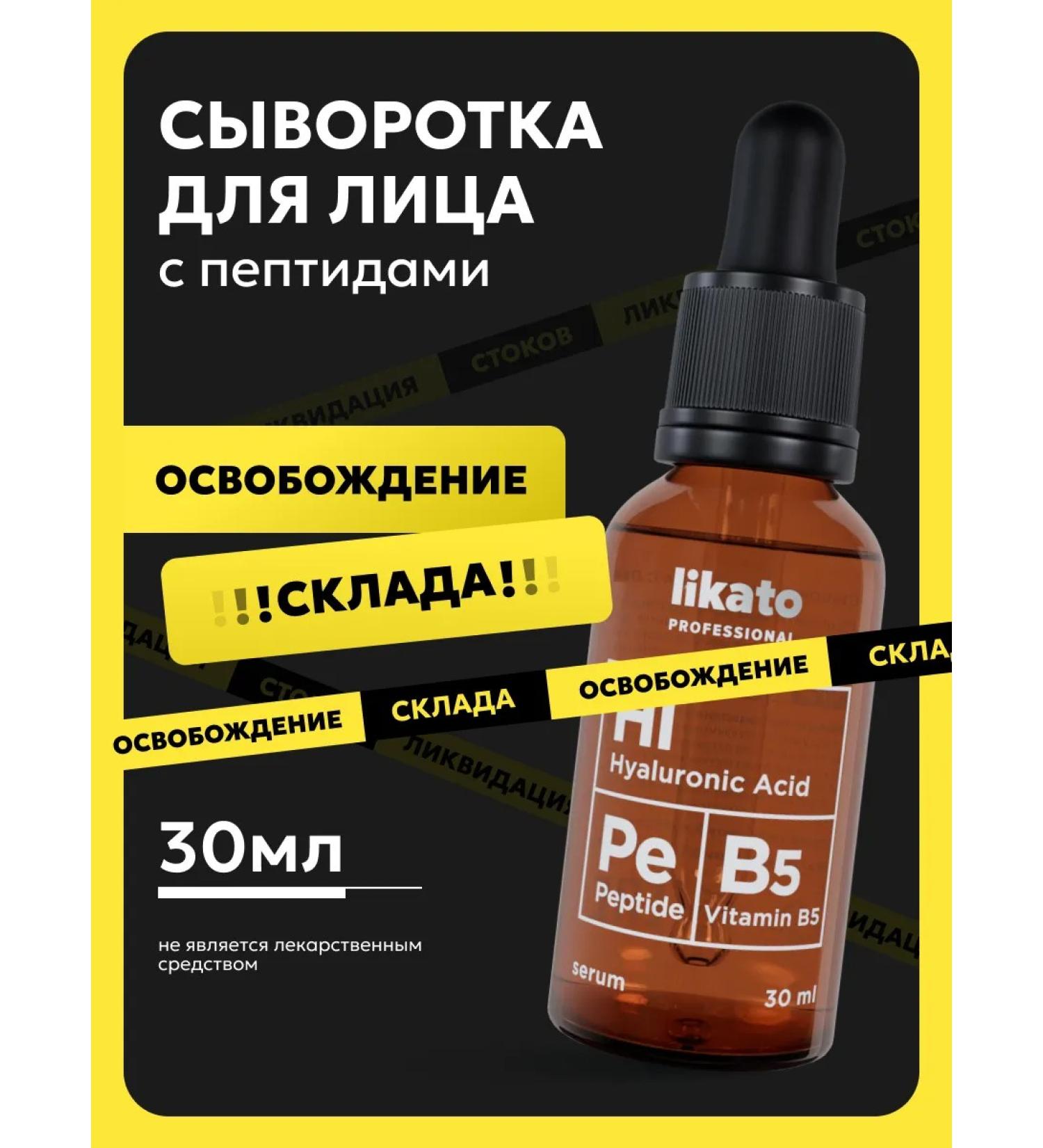 Likato professional Facial serum against wrinkles anti -aging - Buy Online on GoSupps.com