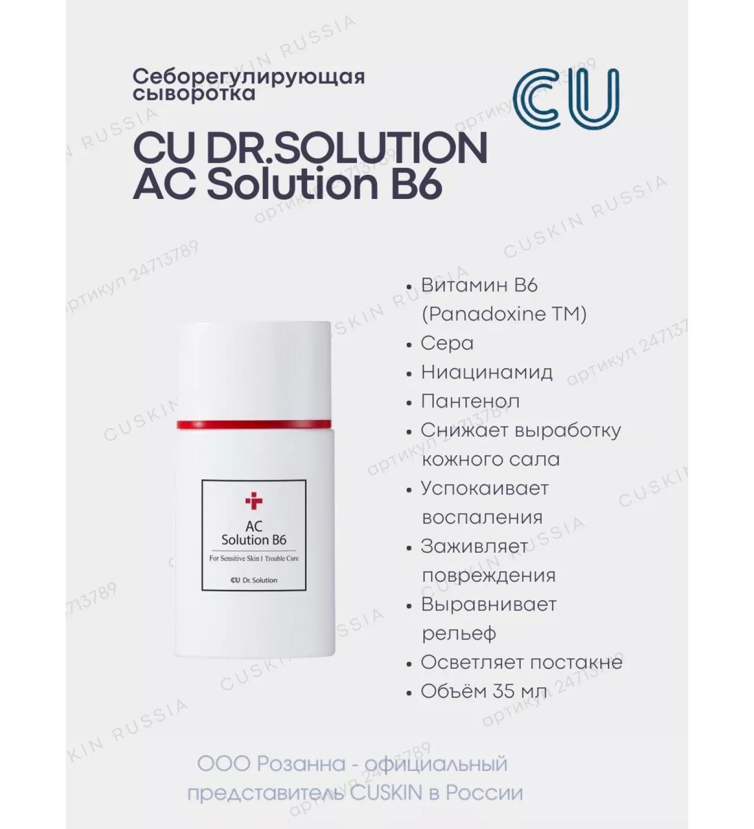 CUSKIN Cu Dr.Solution sebor - Buy Online on GoSupps.com