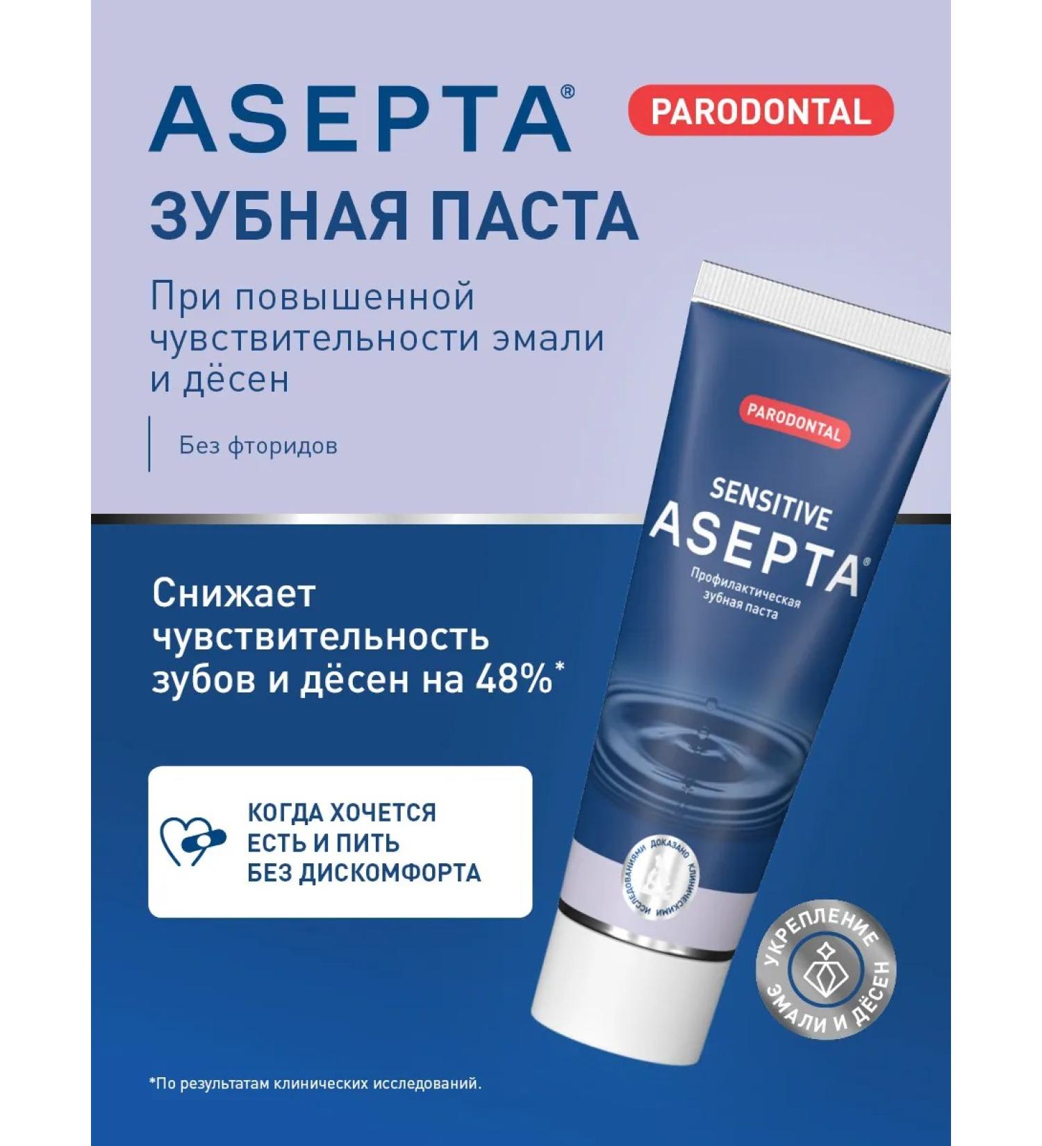 ASEPTA ASPTA SENSITIVE sensitive toothpaste 75ml - Buy Online on GoSupps.com