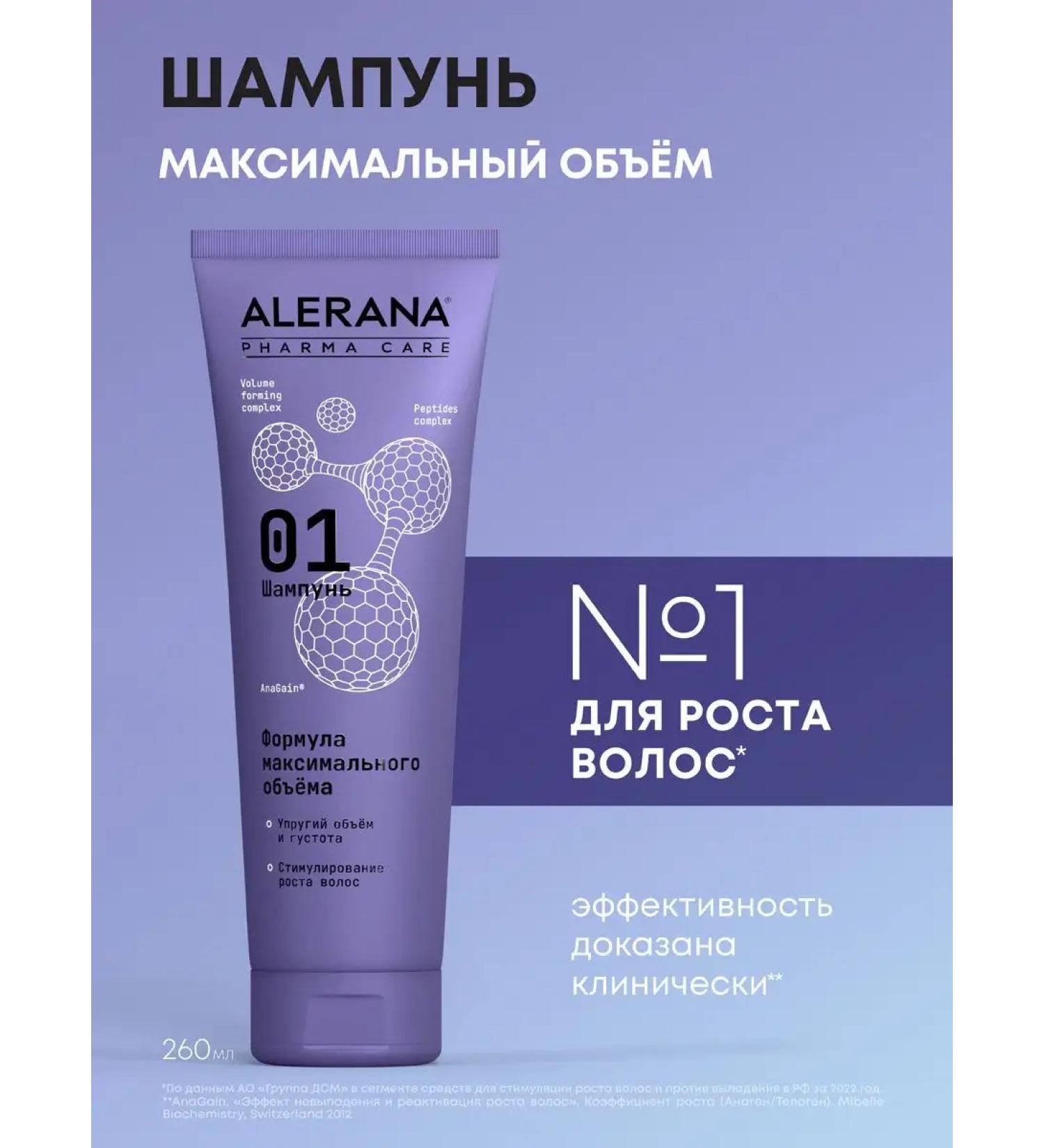 Alerana Hair shampoo maximum volume 260 ml - Buy Online on GoSupps.com