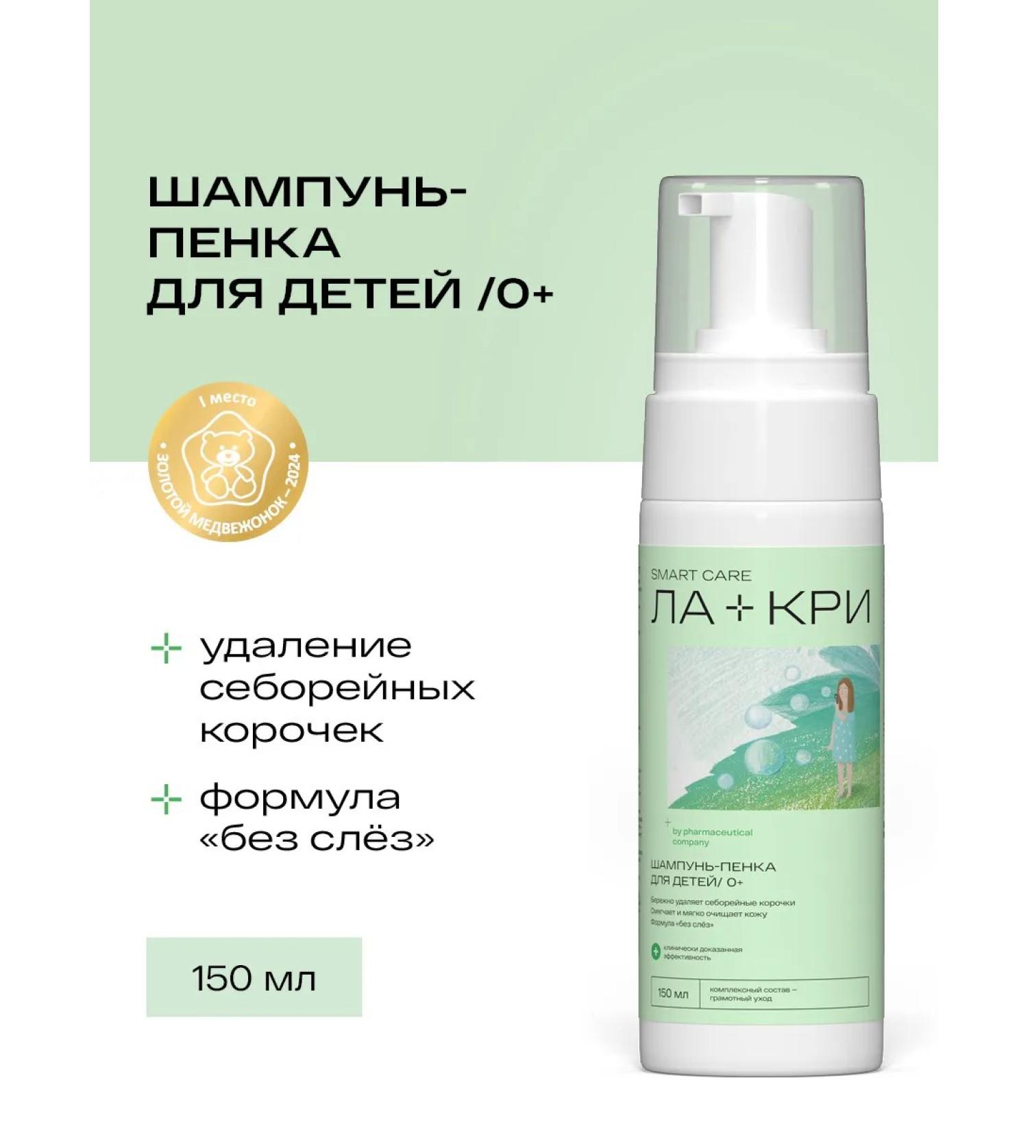 La-Cree Children's shampoo-peel from seborrheic crusts 0+ 150 ml - Buy Online on GoSupps.com