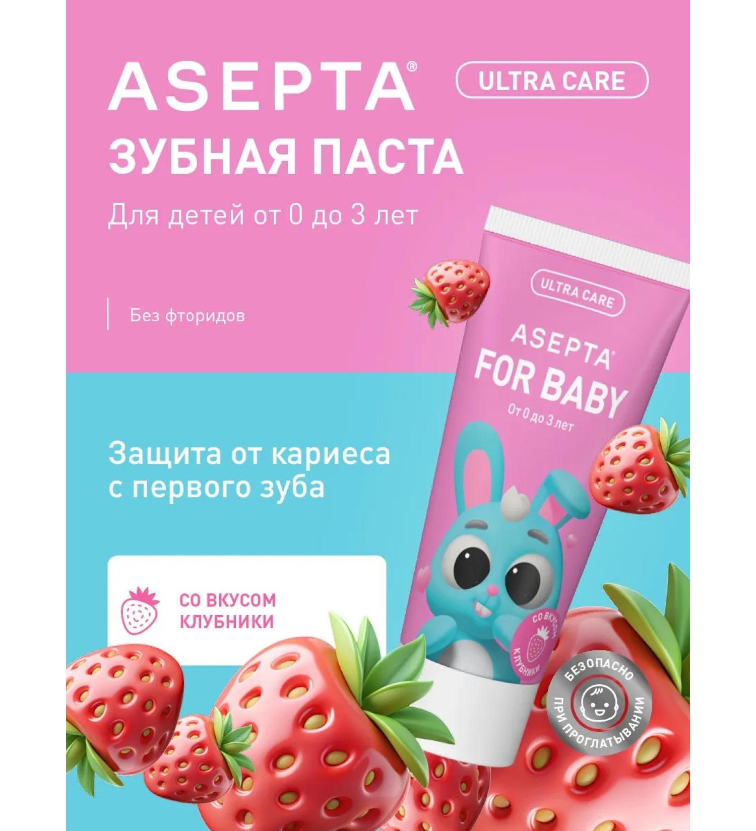 ASEPTA Toothpaste Children's Assepta Baby 0-3 years with strawberries 50ml - Buy Online on GoSupps.com