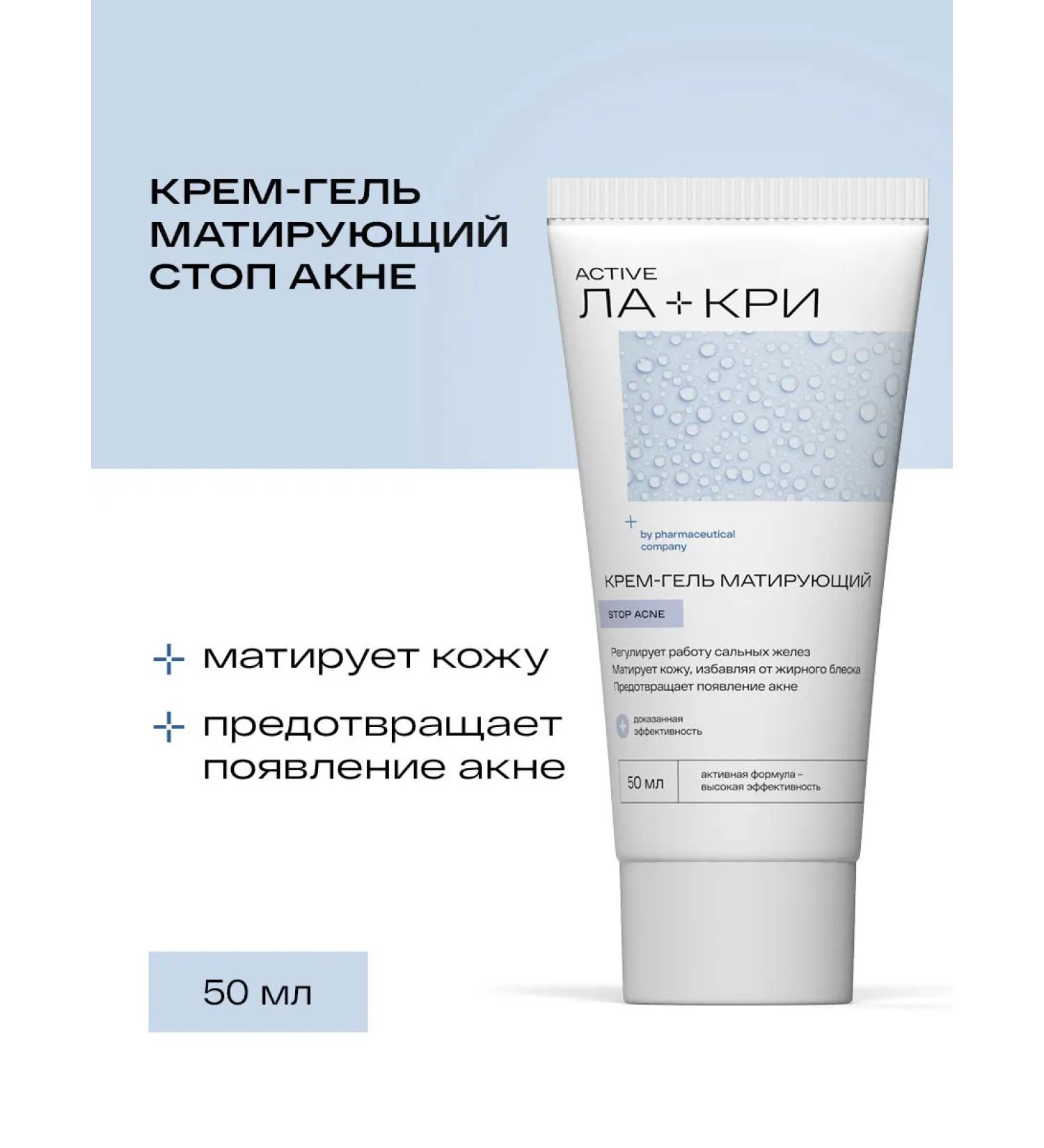 La-Cree Cream-gel for face matting from acne 50 ml - Buy Online on GoSupps.com