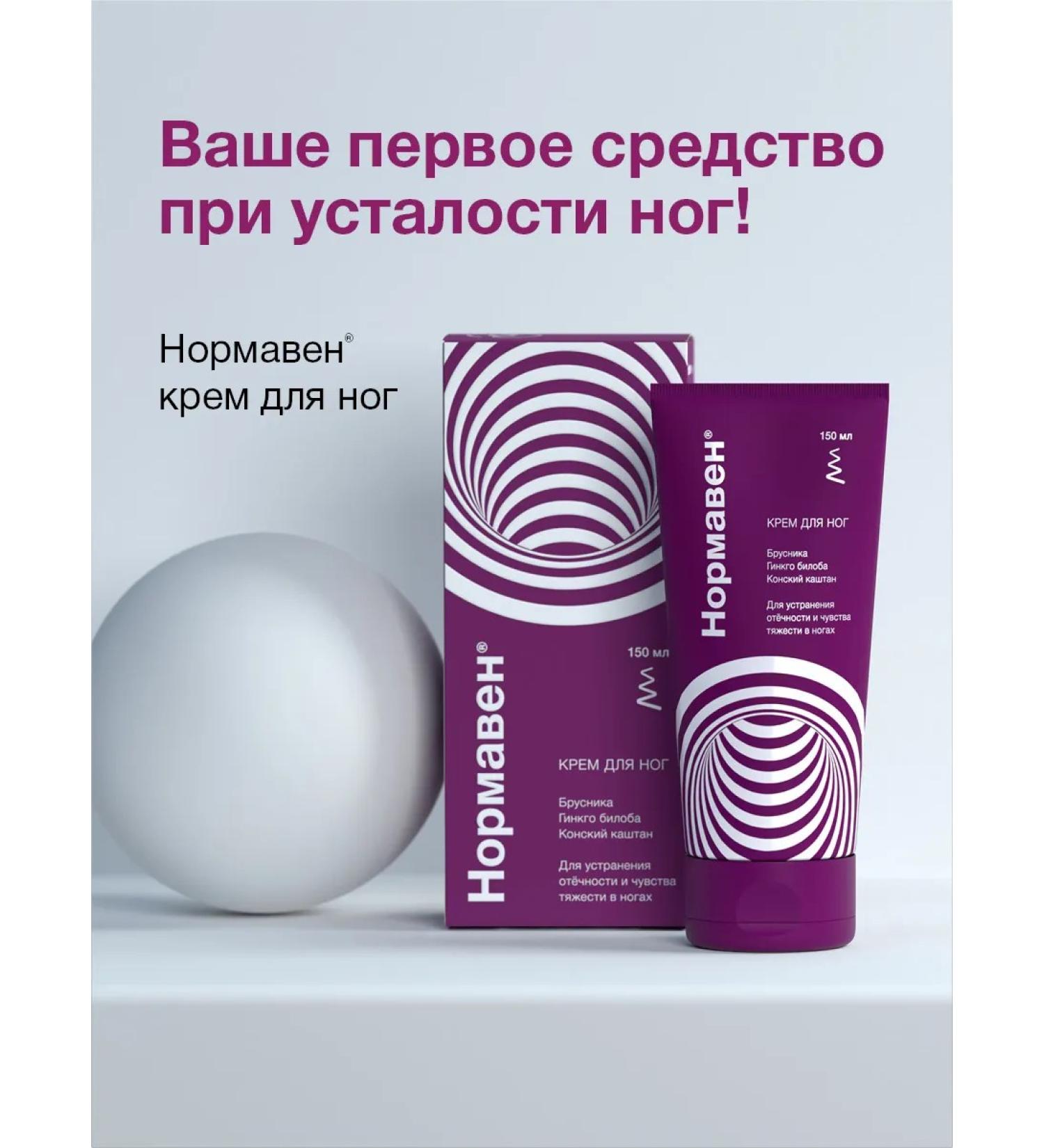 NORMAVEN Feet cream from fatigue and severity moisturizing - Buy Online on GoSupps.com